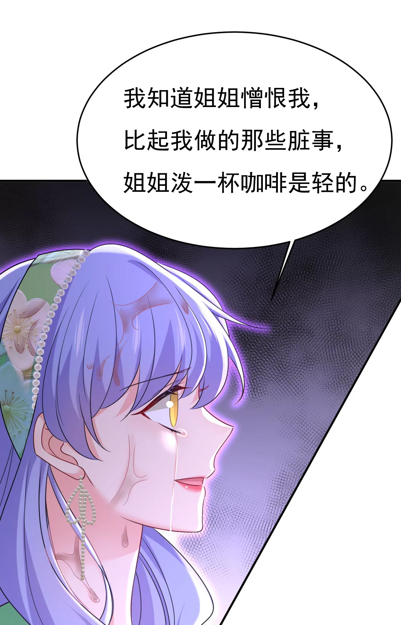 🍲总裁在上·动画《一念时光》原作 你在要挟谁呢？ 第17页