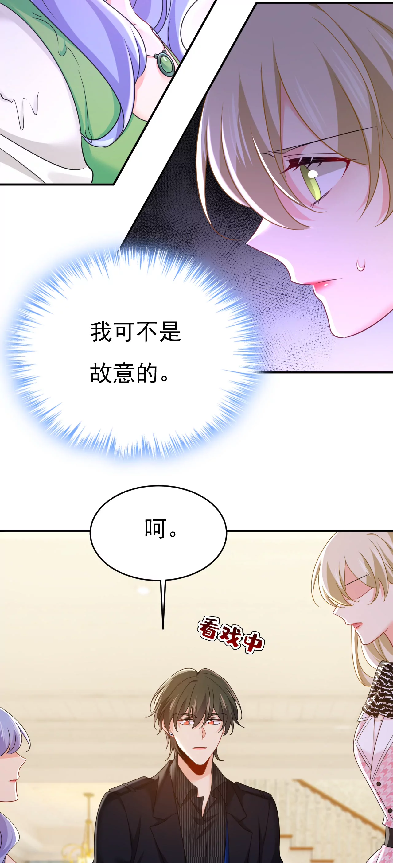 🍲总裁在上·动画《一念时光》原作 你在要挟谁呢？ 第18页