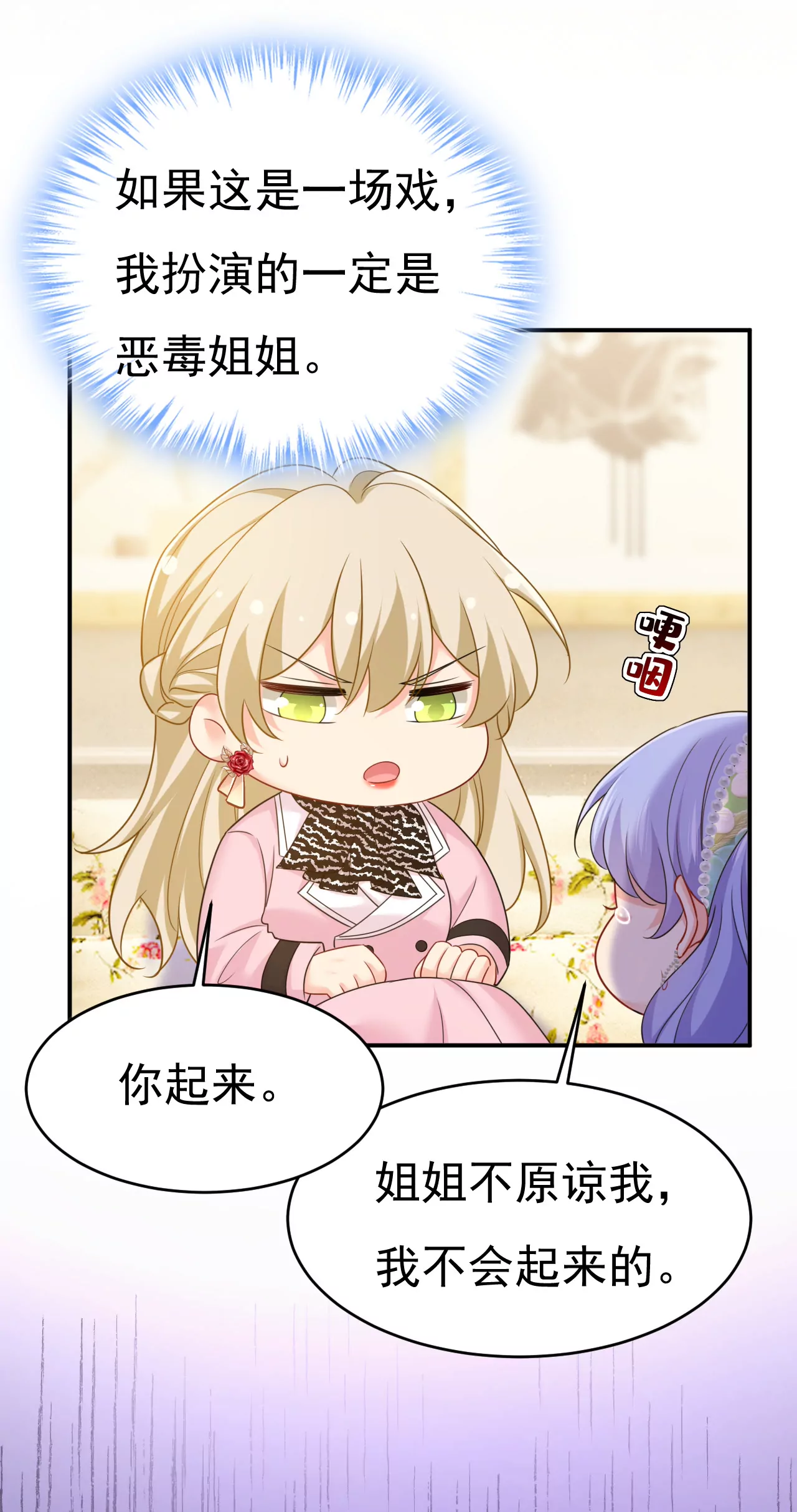 🍲总裁在上·动画《一念时光》原作 你在要挟谁呢？ 第21页