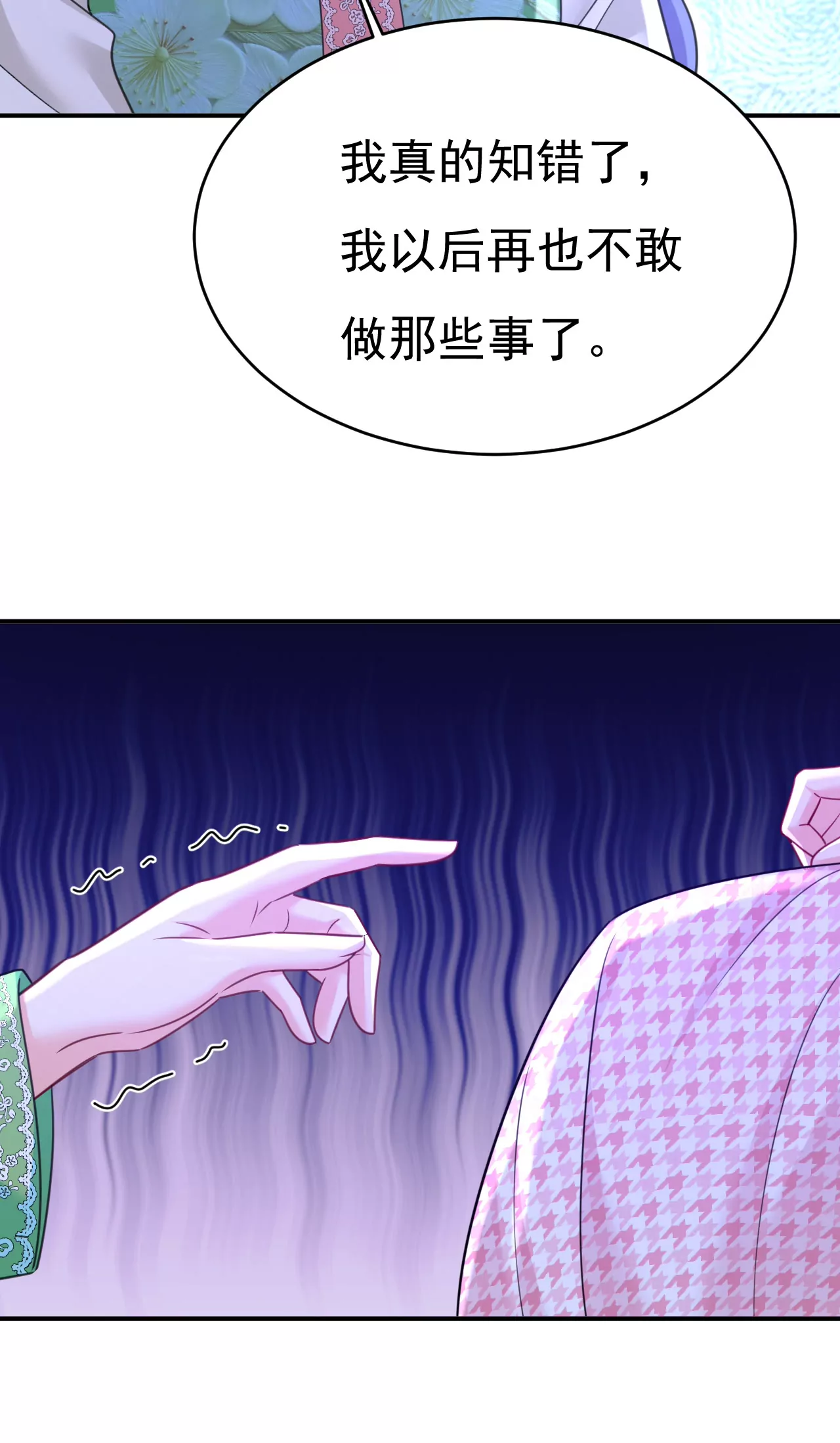 🍲总裁在上·动画《一念时光》原作 你在要挟谁呢？ 第24页