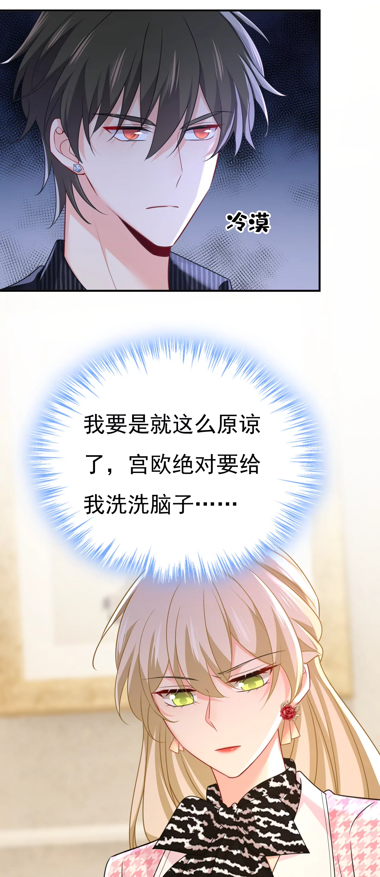 🍲总裁在上·动画《一念时光》原作 你在要挟谁呢？ 第26页