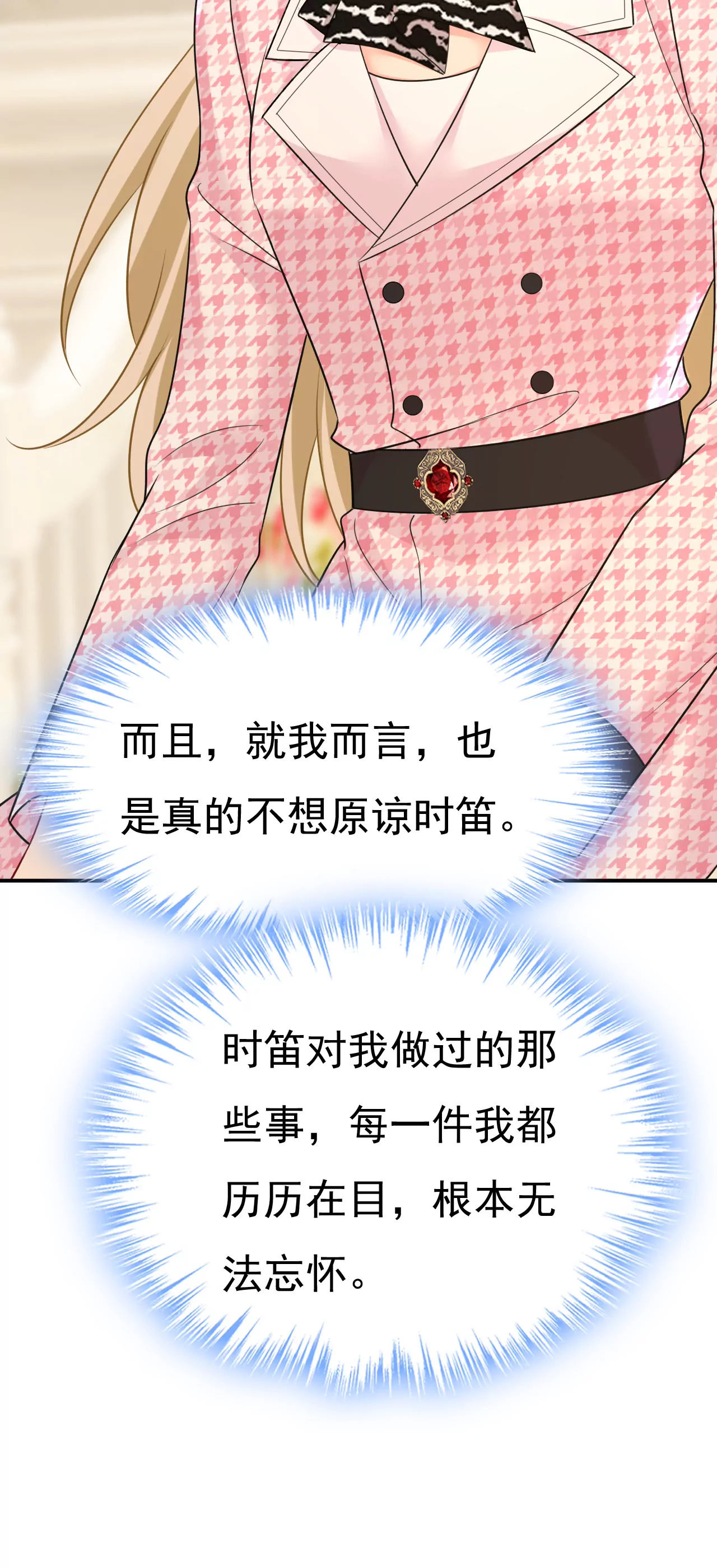 🍲总裁在上·动画《一念时光》原作 你在要挟谁呢？ 第27页