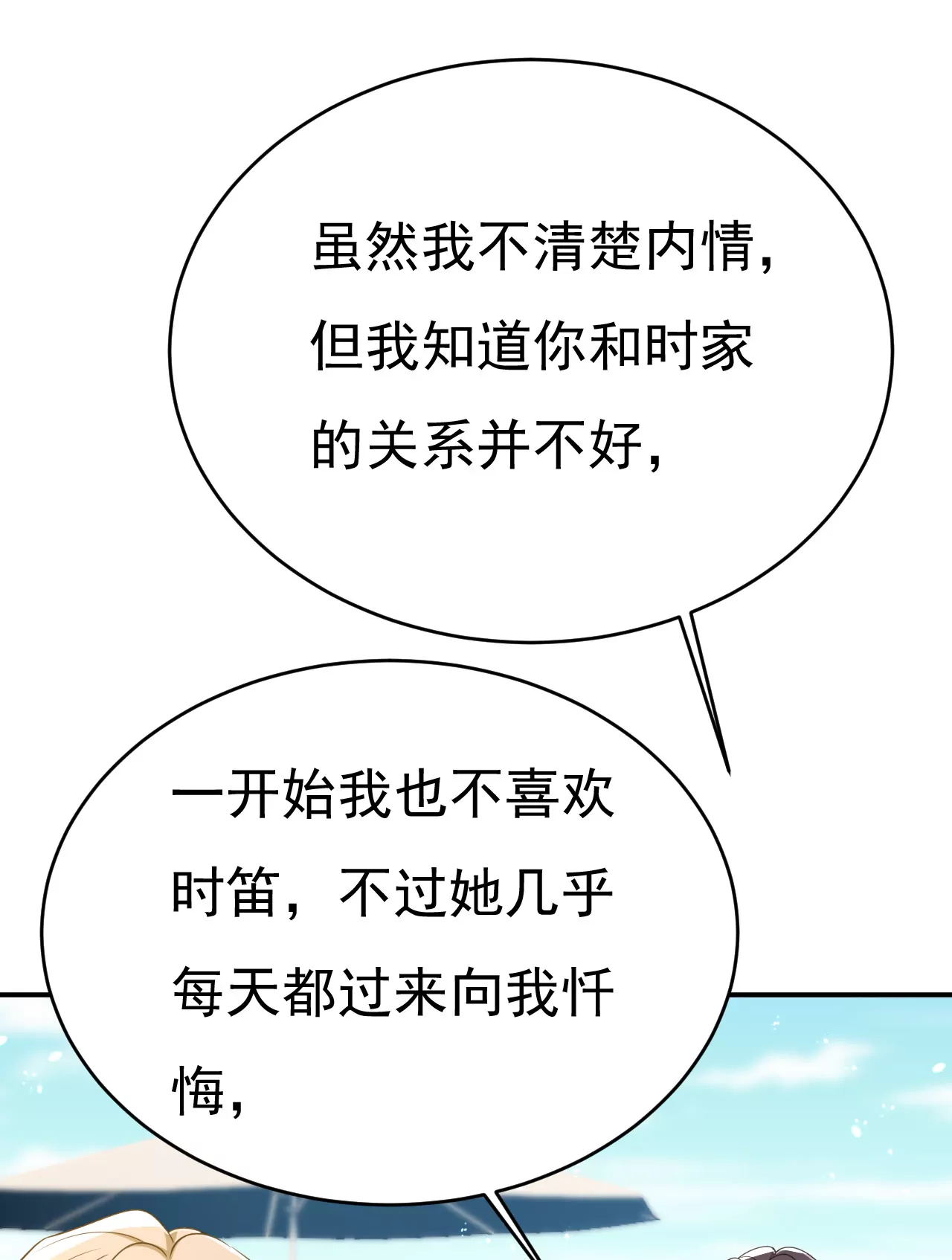 🍲总裁在上·动画《一念时光》原作 你在要挟谁呢？ 第31页