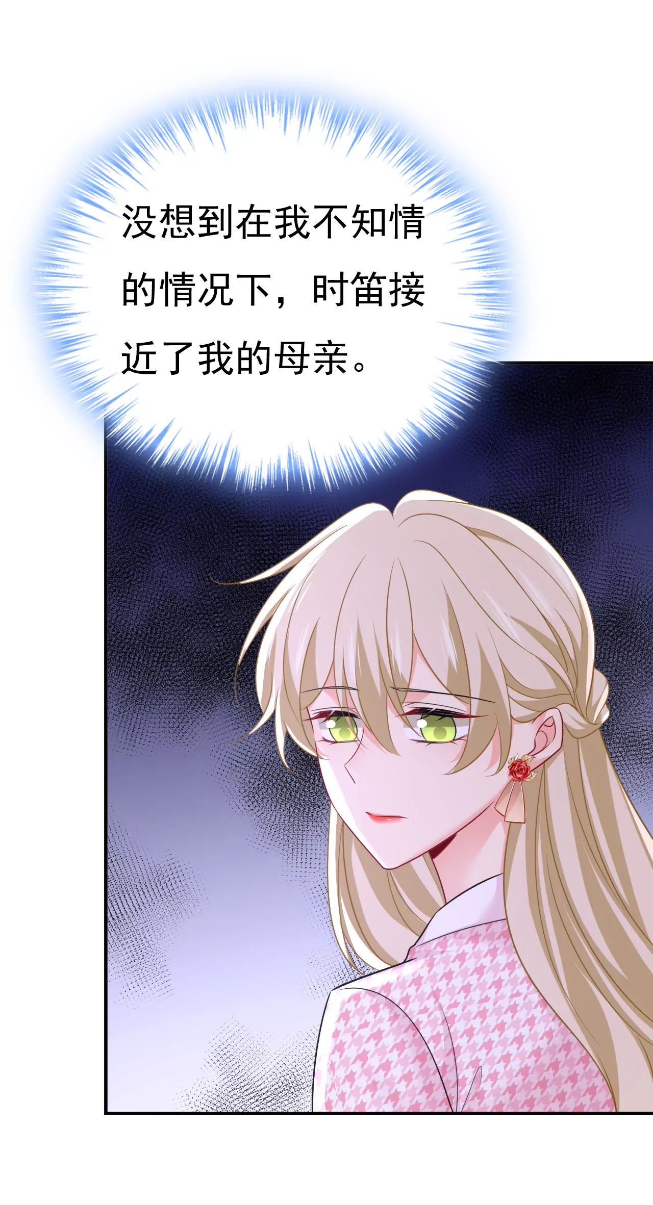🍲总裁在上·动画《一念时光》原作 你在要挟谁呢？ 第33页