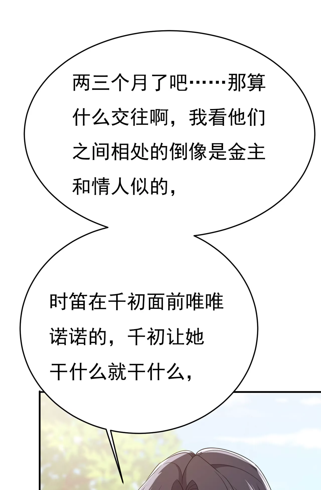🍲总裁在上·动画《一念时光》原作 你在要挟谁呢？ 第35页