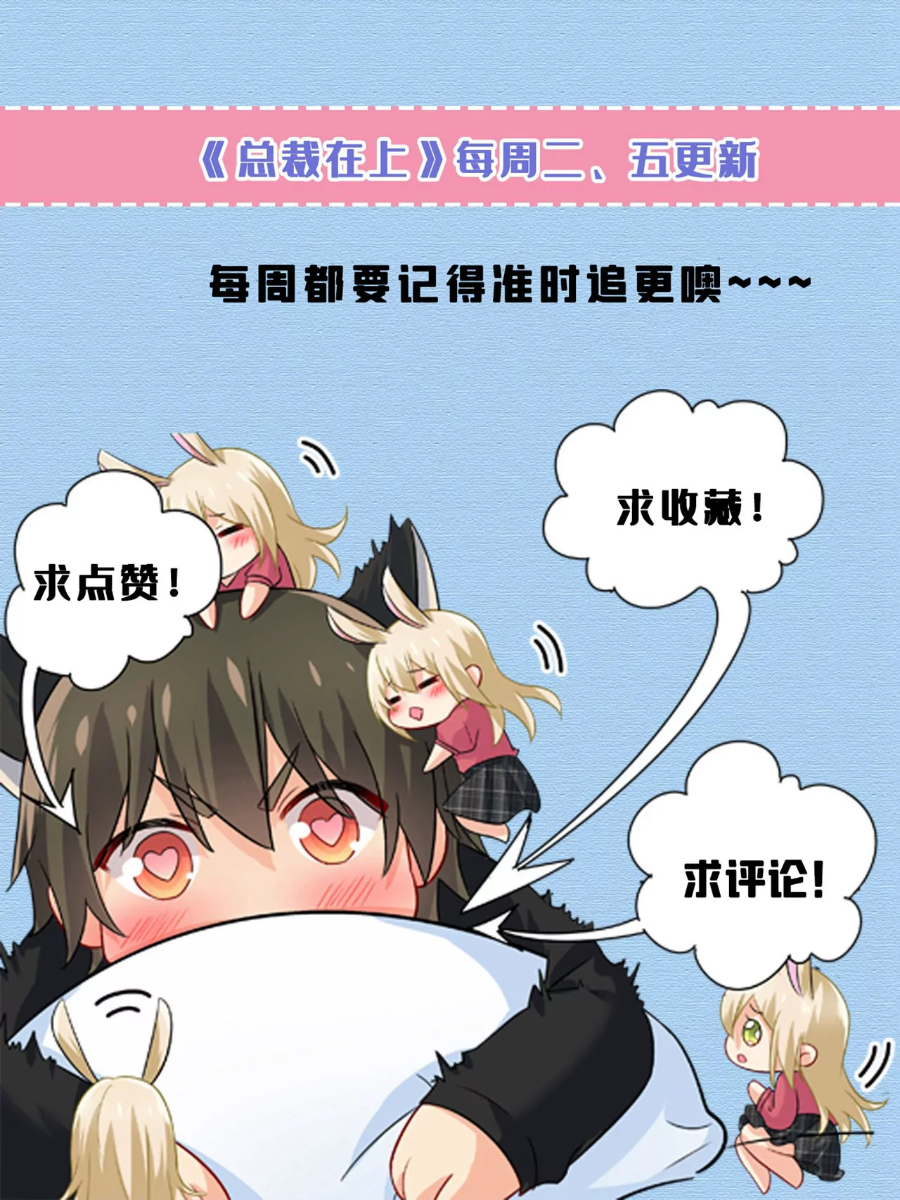 🍲总裁在上·动画《一念时光》原作 你在要挟谁呢？ 第38页