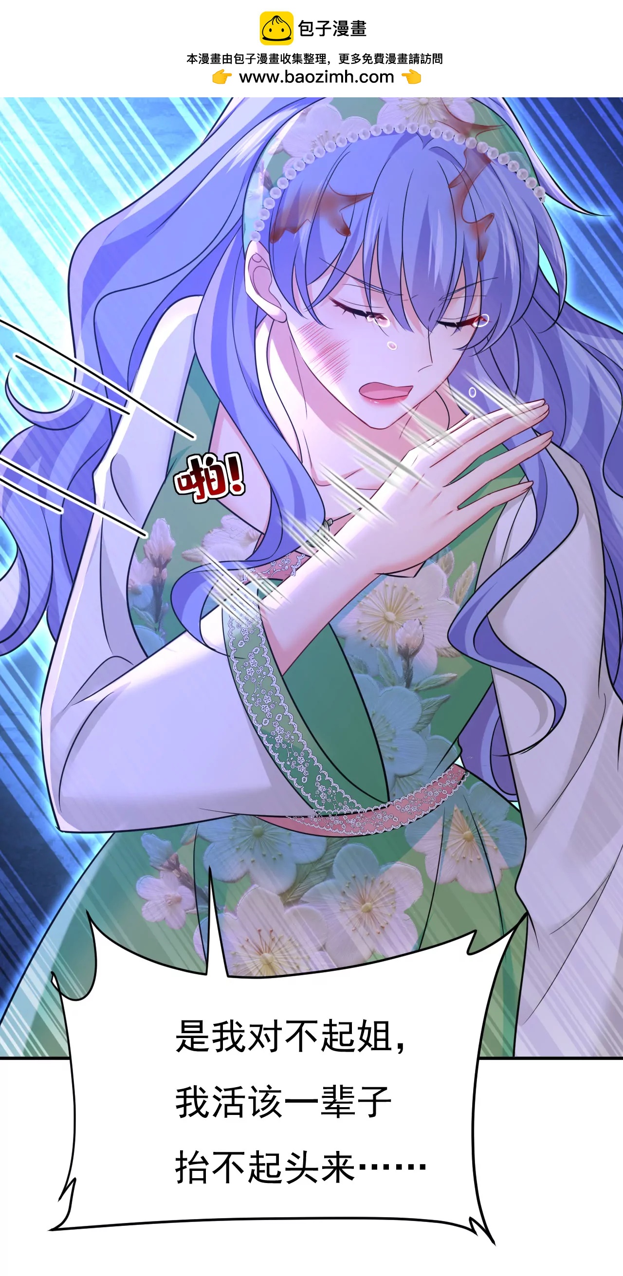 🍲总裁在上·动画《一念时光》原作 我对你太失望了 第2页