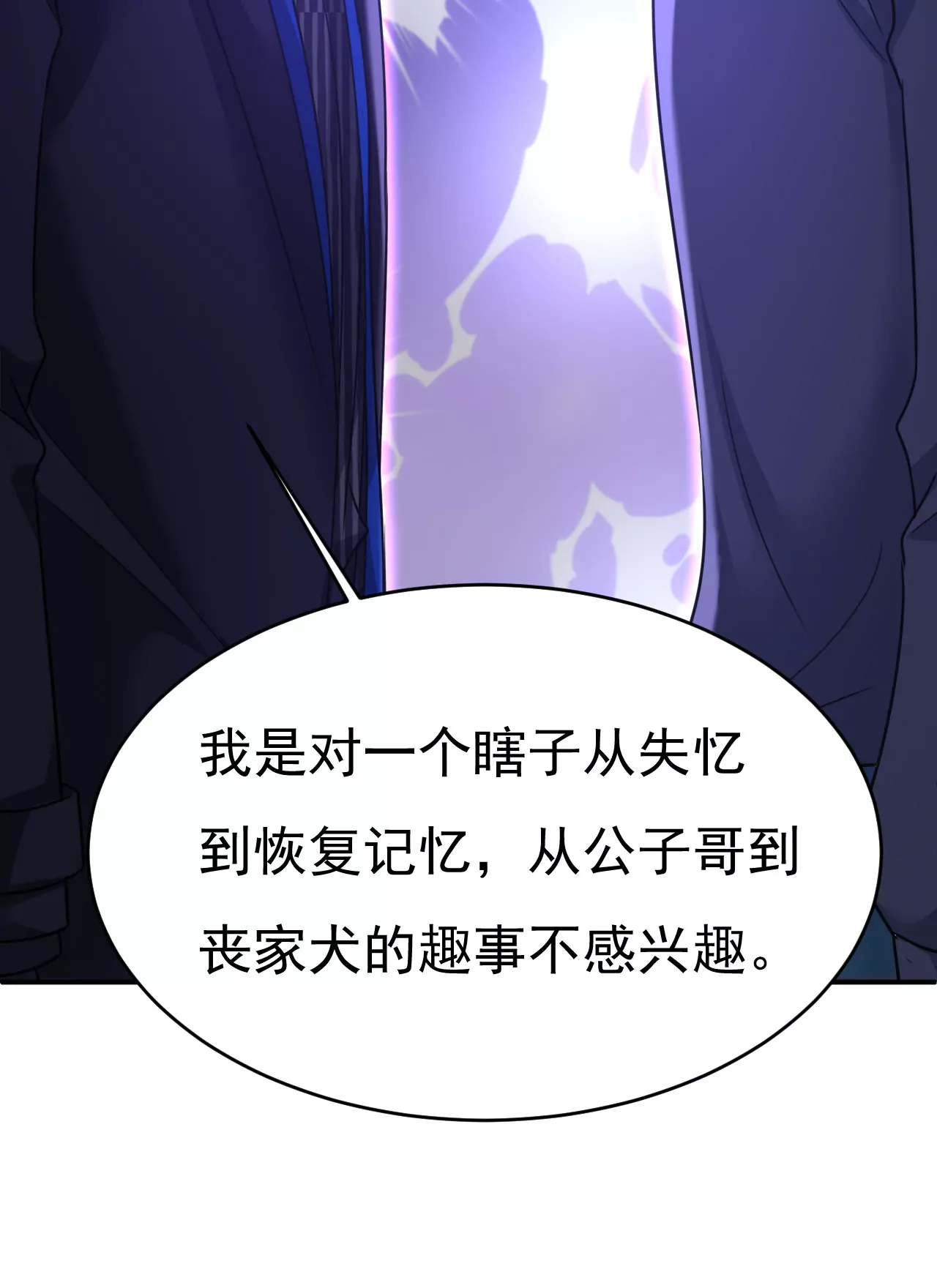 🍲总裁在上·动画《一念时光》原作 你已经变了 第15页