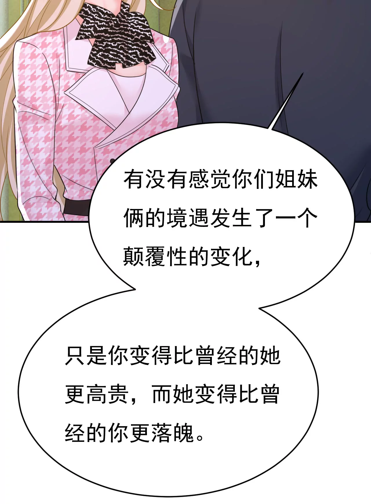 🍲总裁在上·动画《一念时光》原作 你已经变了 第20页