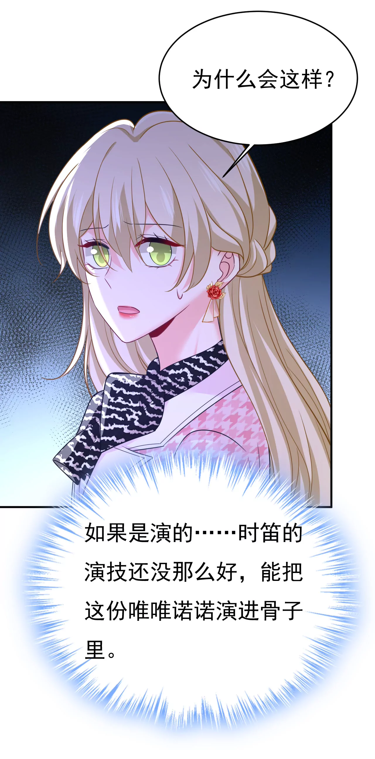 🍲总裁在上·动画《一念时光》原作 你已经变了 第21页