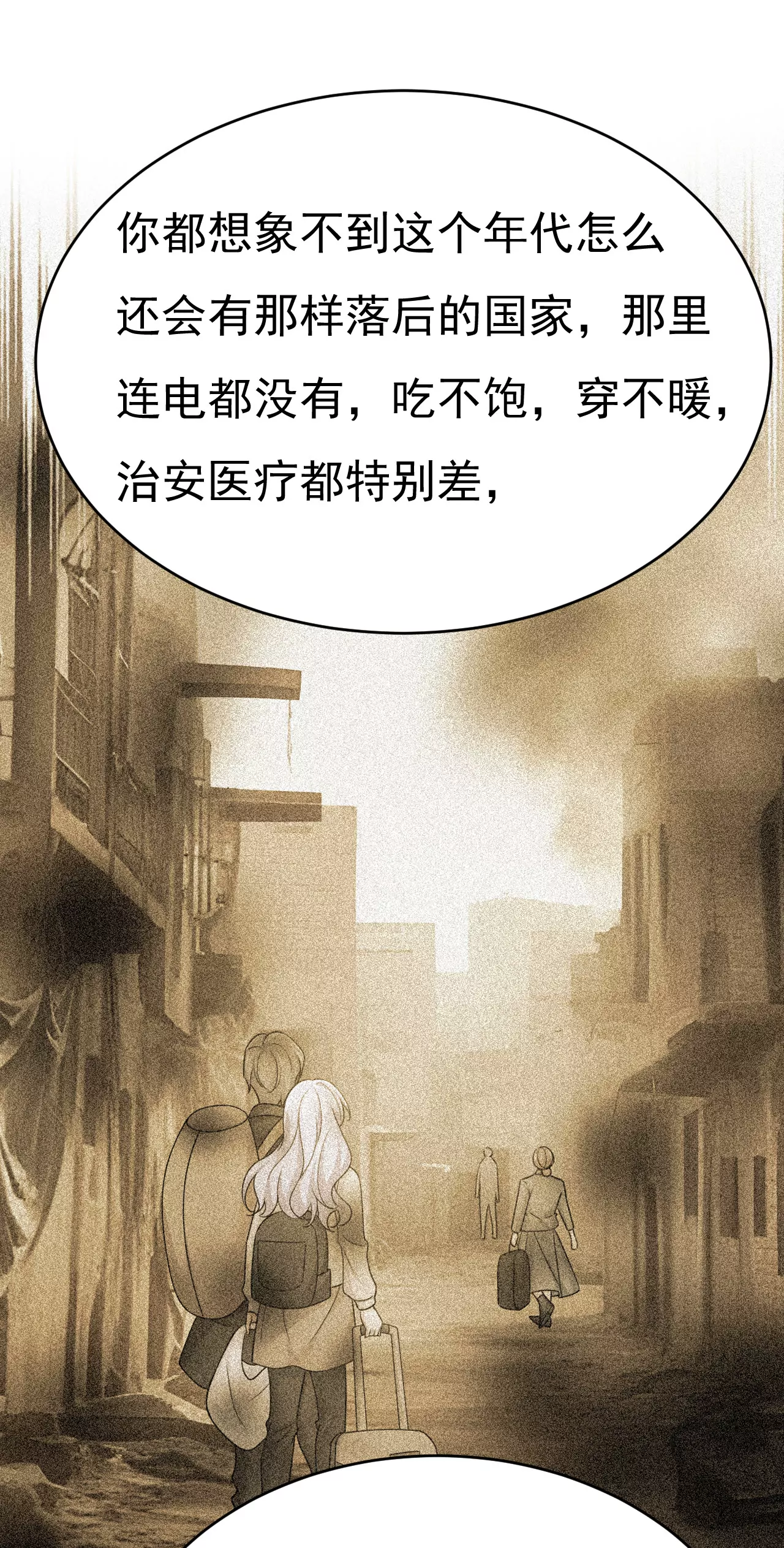 🍲总裁在上·动画《一念时光》原作 你已经变了 第23页