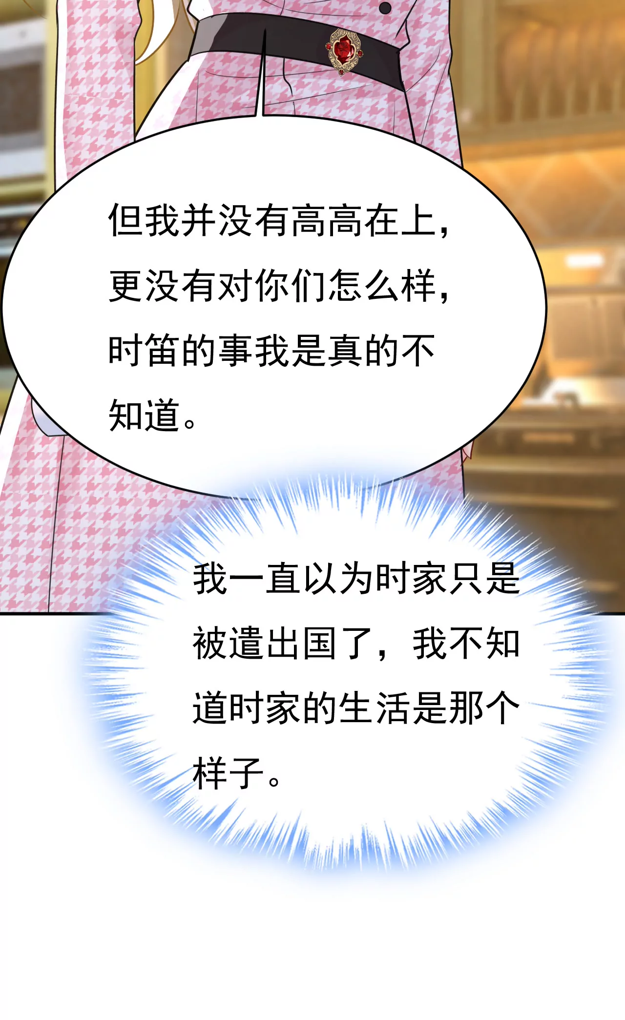 🍲总裁在上·动画《一念时光》原作 你已经变了 第33页
