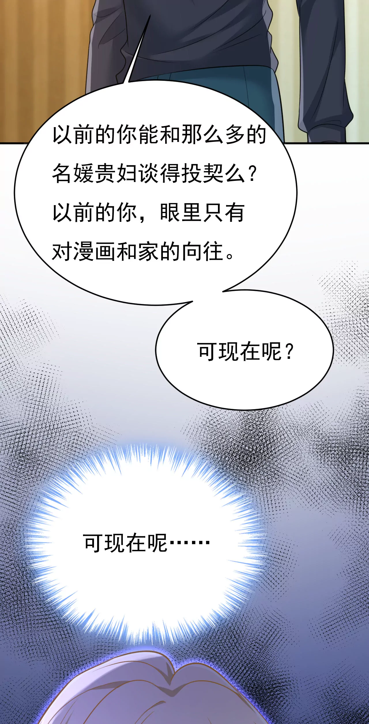 🍲总裁在上·动画《一念时光》原作 你已经变了 第36页