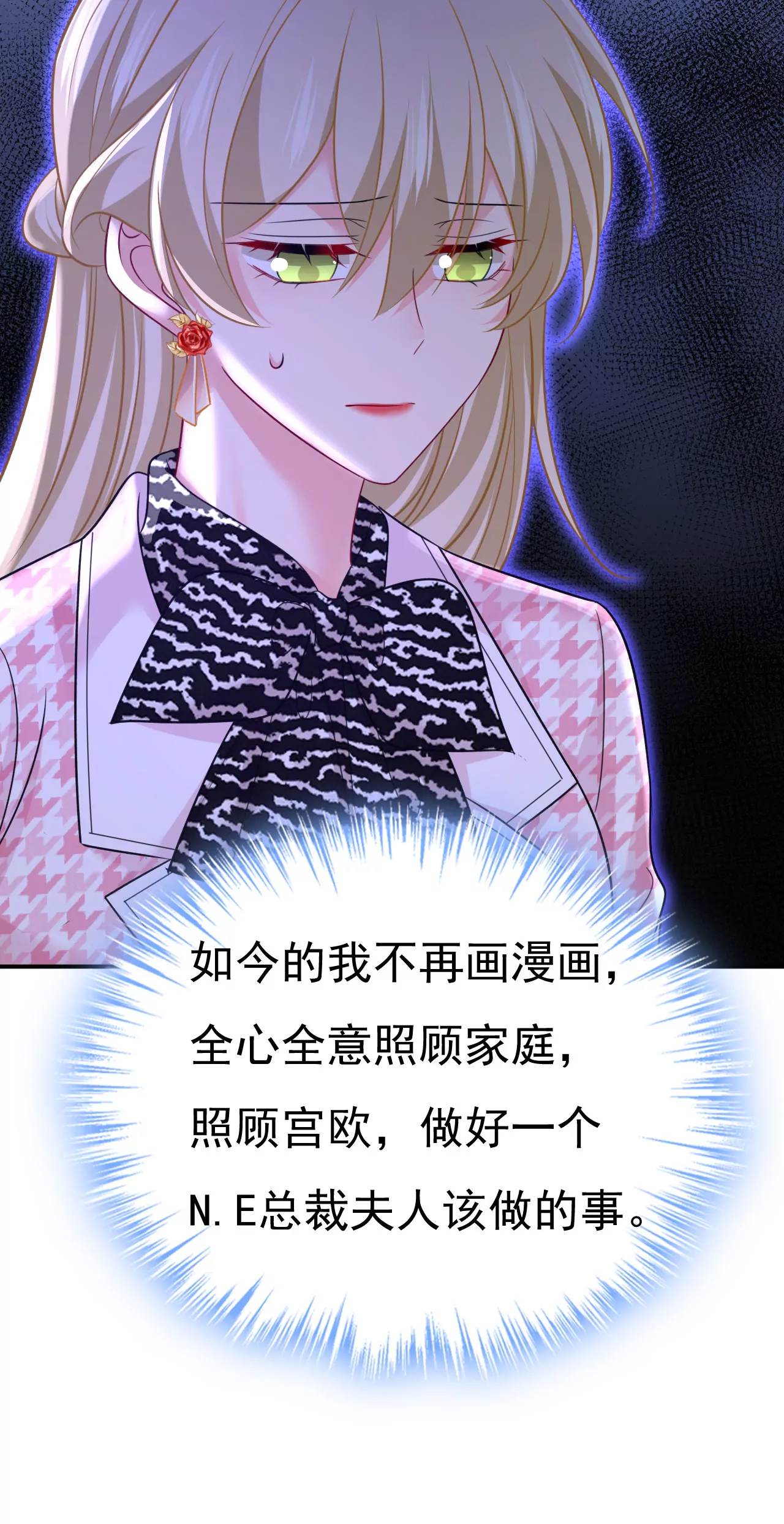 🍲总裁在上·动画《一念时光》原作 你已经变了 第37页