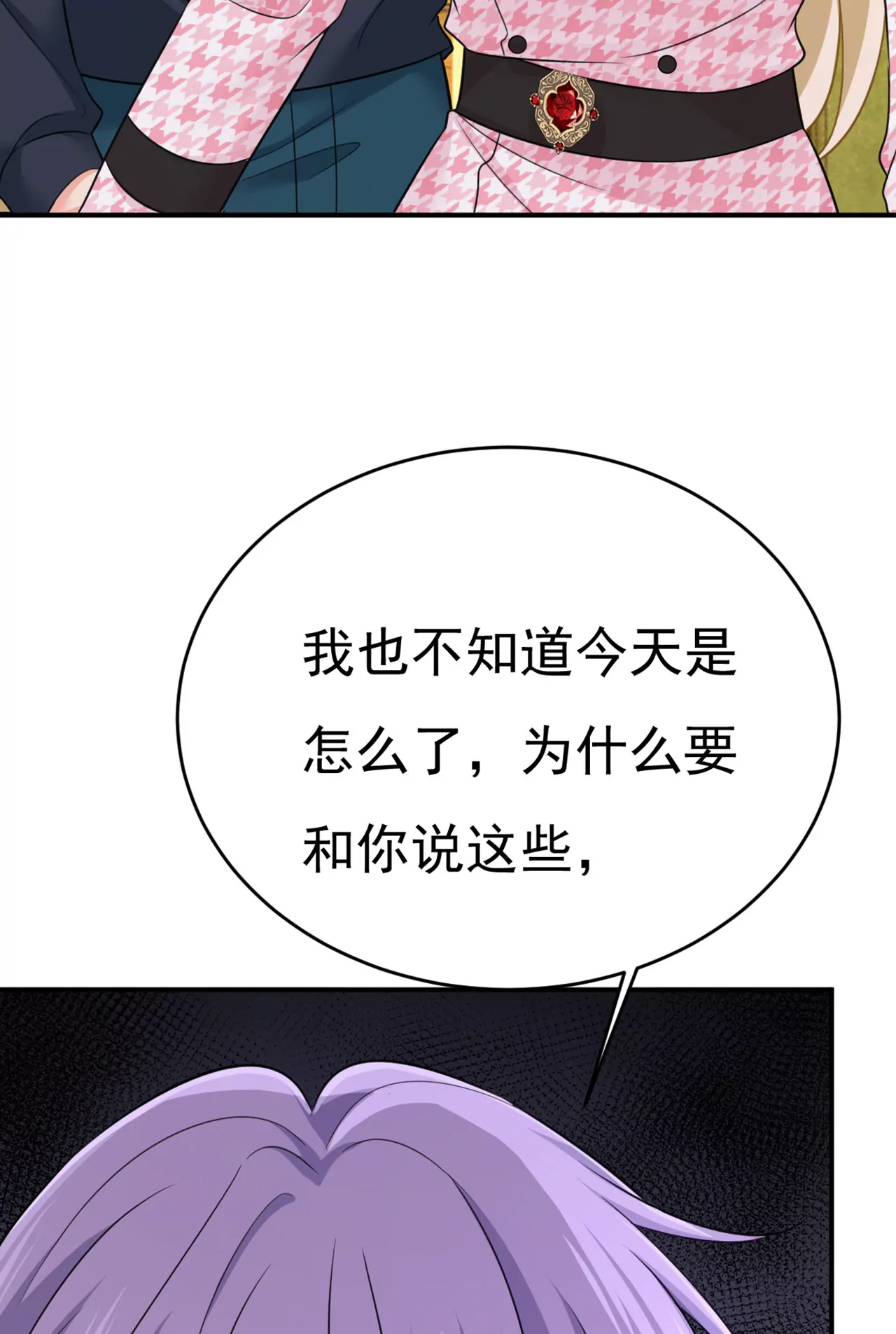 🍲总裁在上·动画《一念时光》原作 你已经变了 第39页