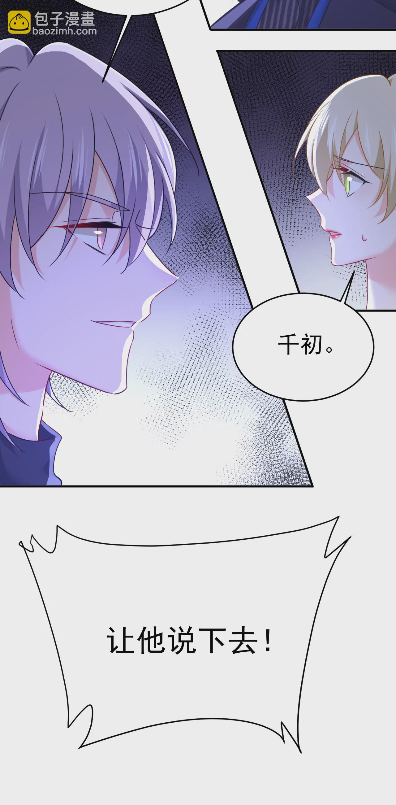 🍲总裁在上·动画《一念时光》原作 你已经变了 第7页