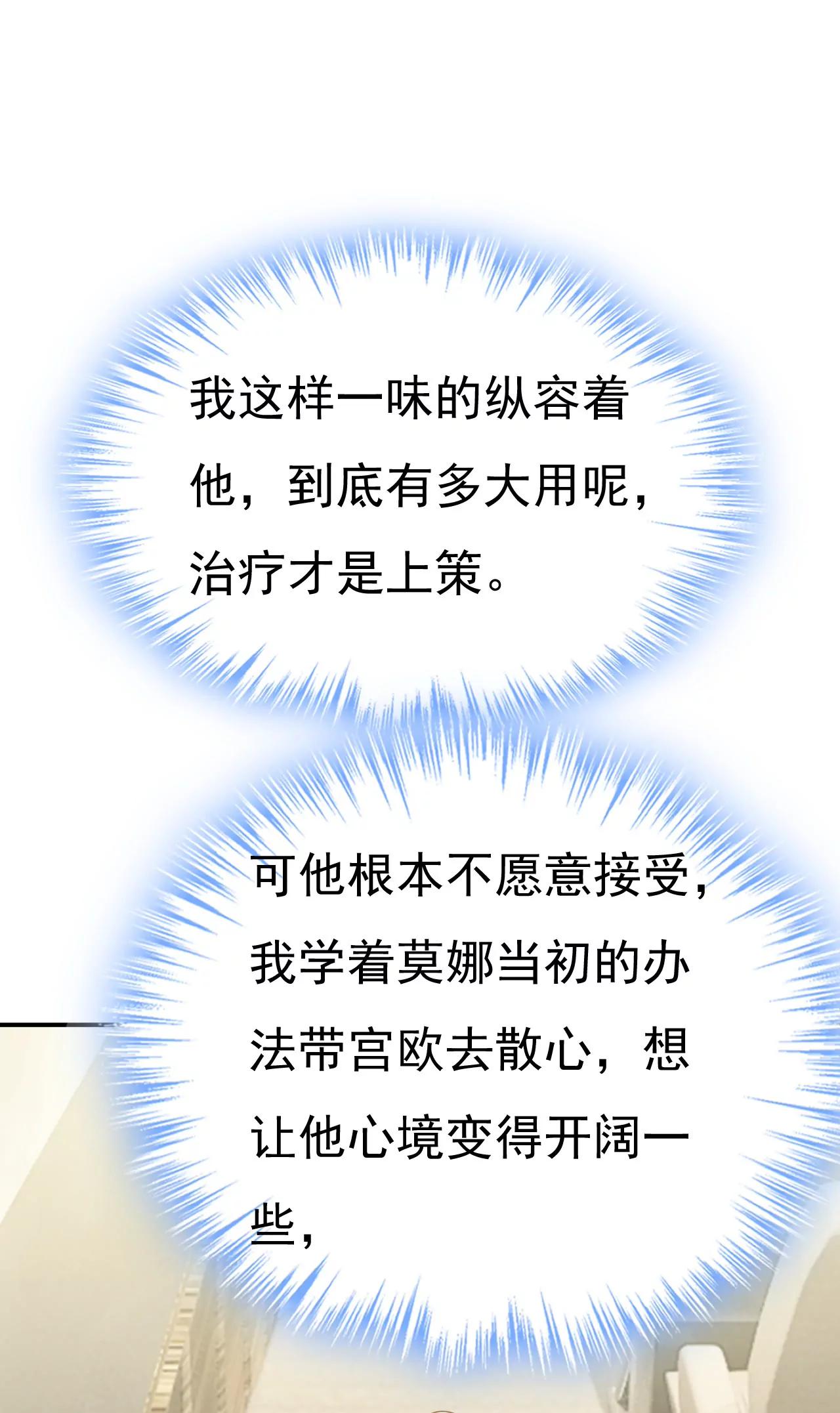 🍲总裁在上·动画《一念时光》原作 我不爱你也没关系？ 第21页
