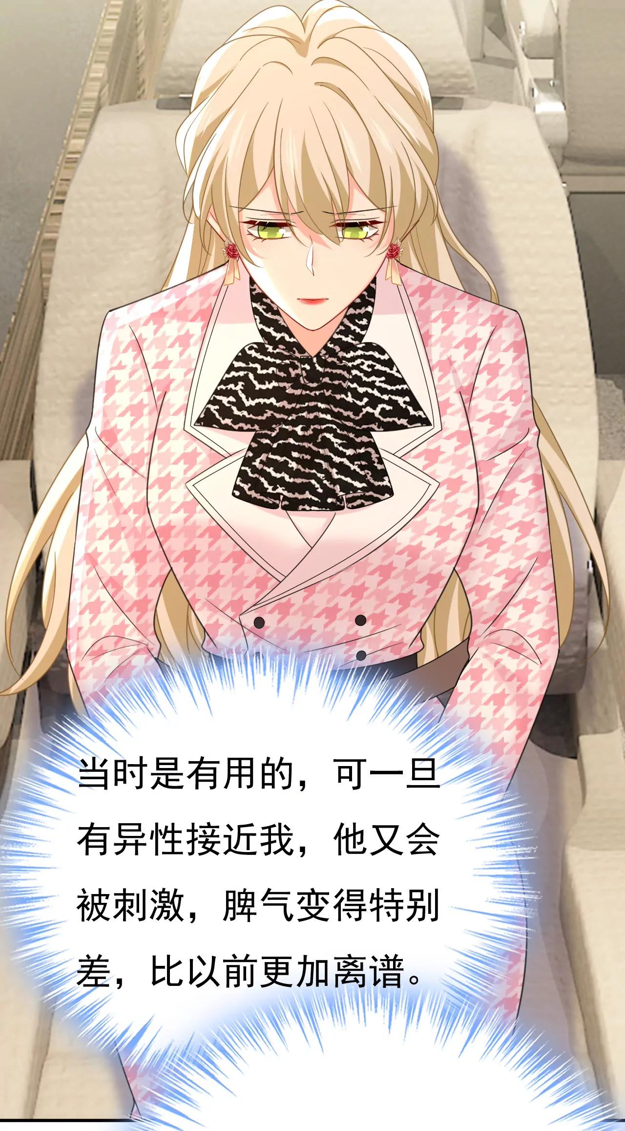 🍲总裁在上·动画《一念时光》原作 我不爱你也没关系？ 第22页
