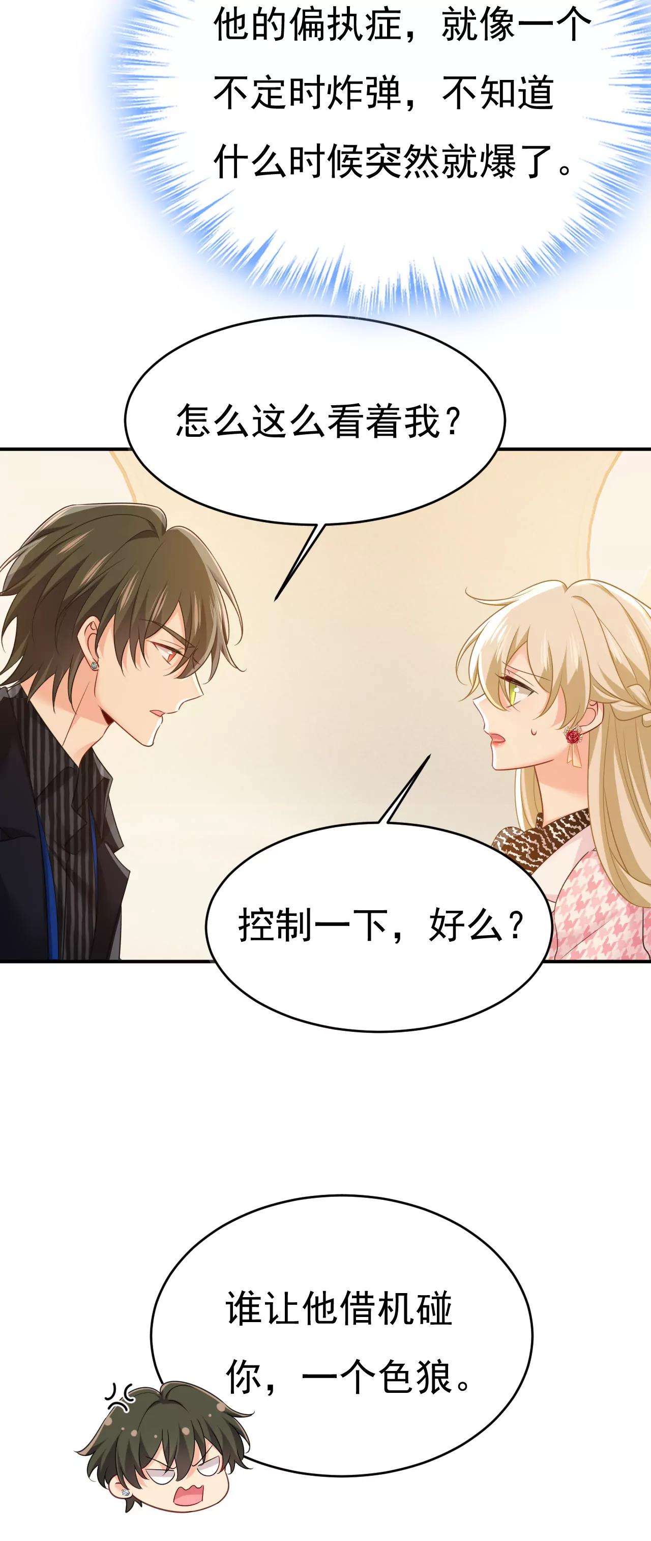 🍲总裁在上·动画《一念时光》原作 我不爱你也没关系？ 第23页