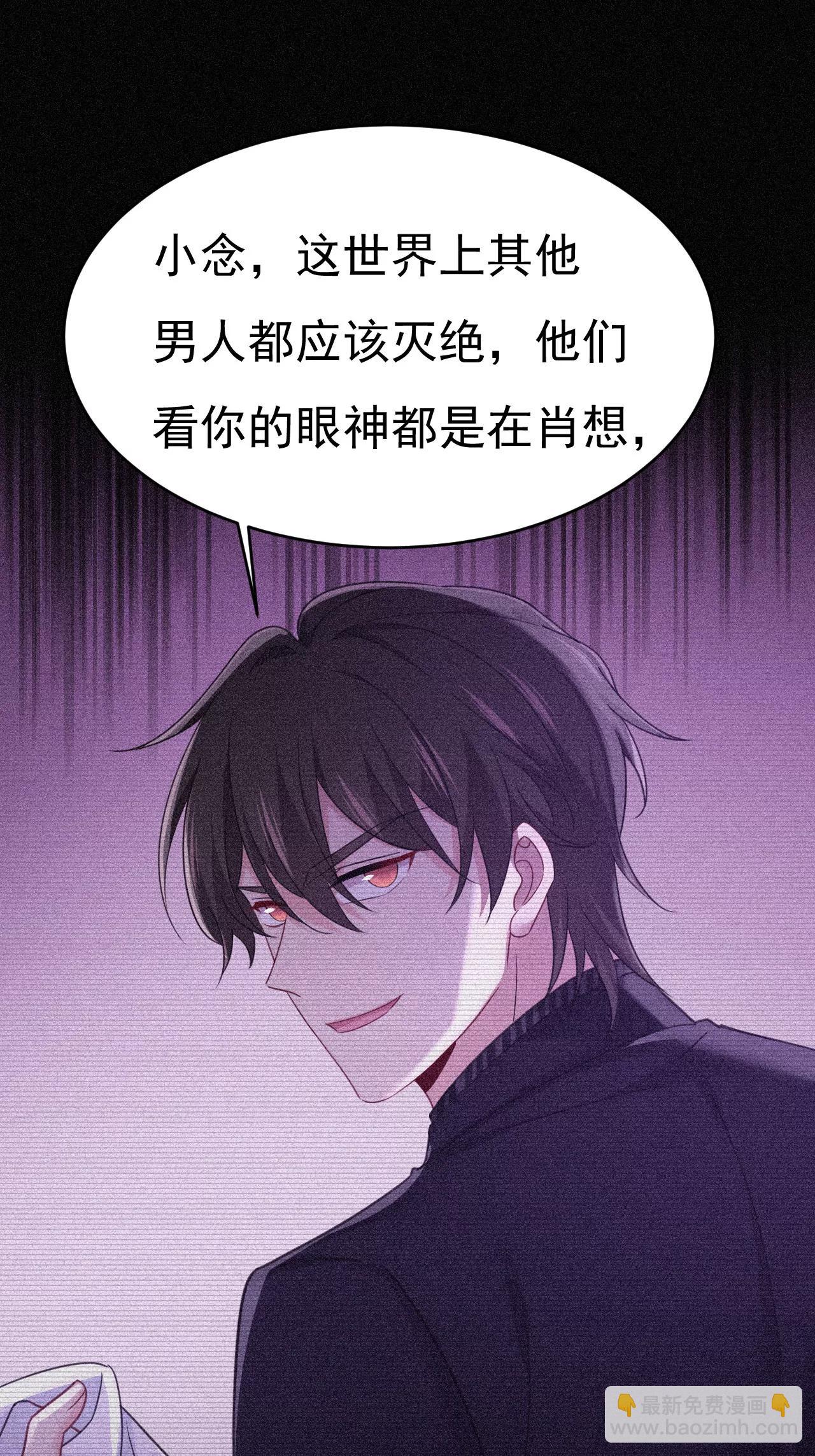 🍲总裁在上·动画《一念时光》原作 我不爱你也没关系？ 第27页