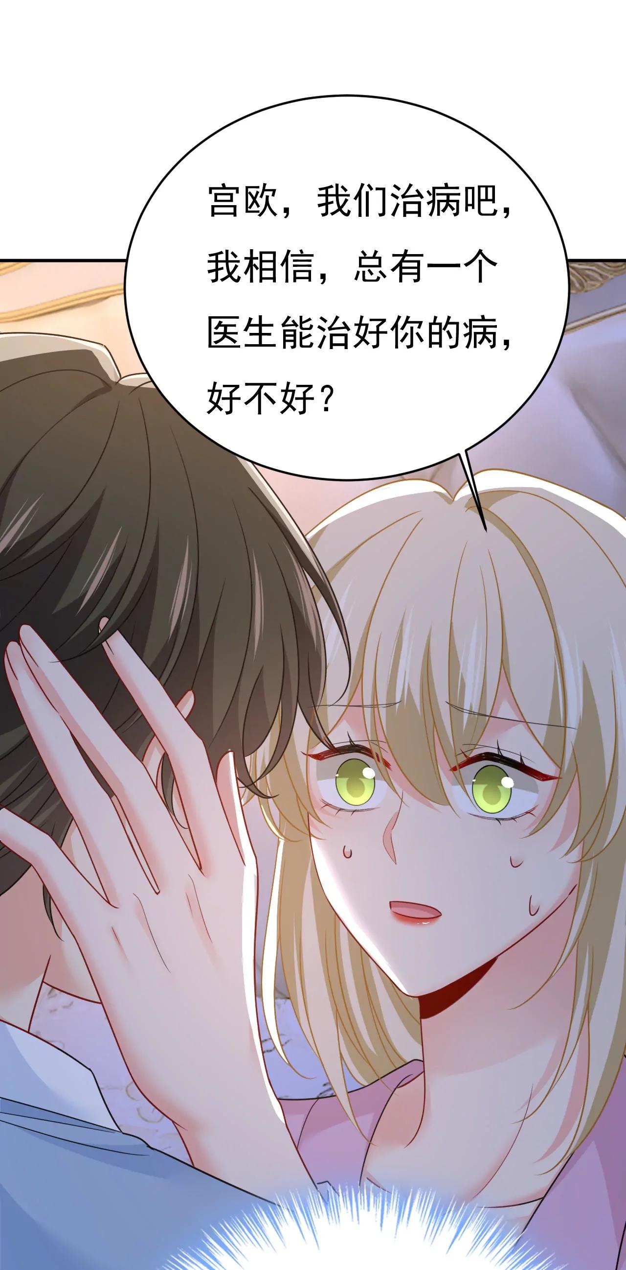 🍲总裁在上·动画《一念时光》原作 我不爱你也没关系？ 第34页