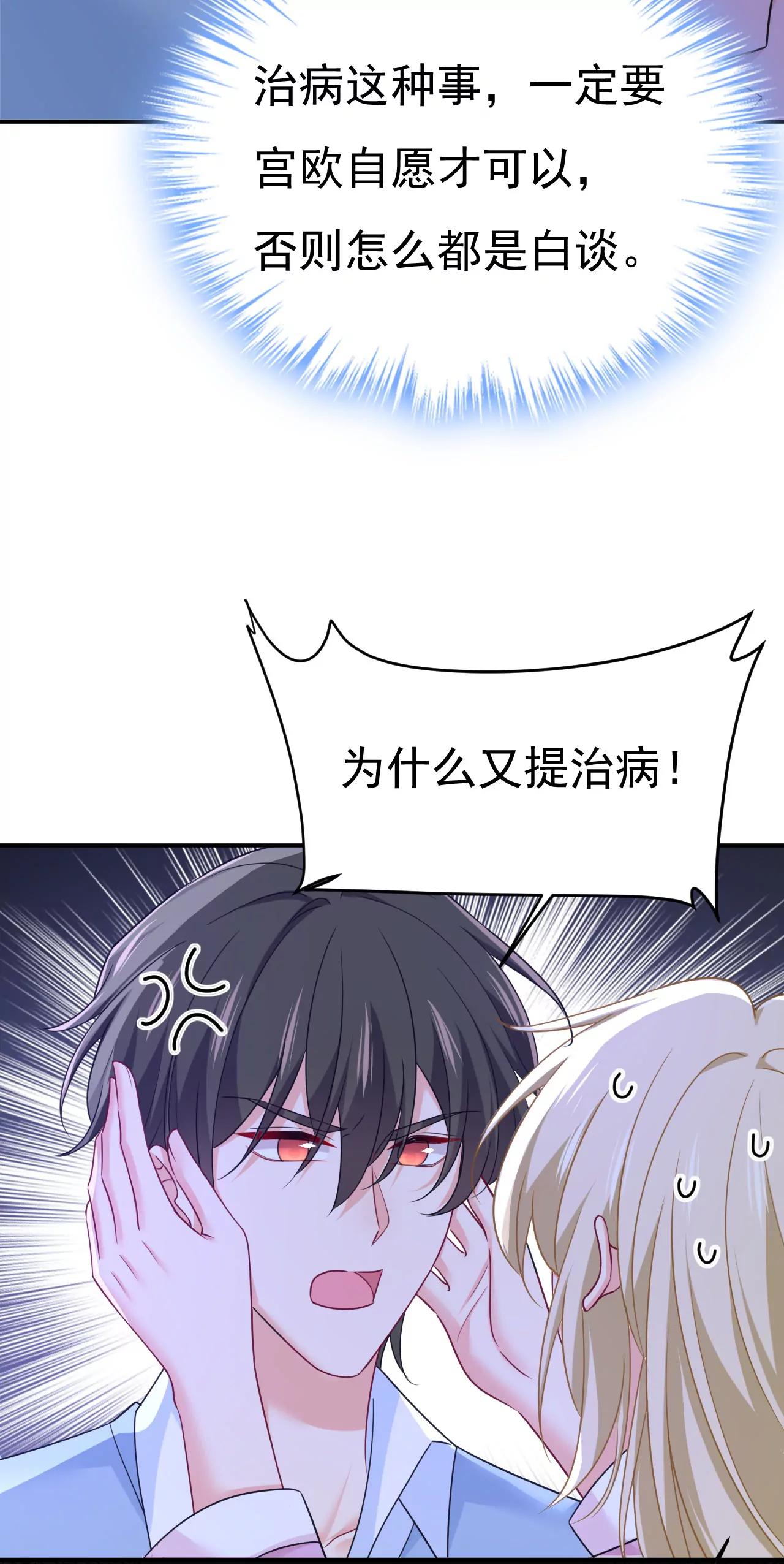 🍲总裁在上·动画《一念时光》原作 我不爱你也没关系？ 第35页