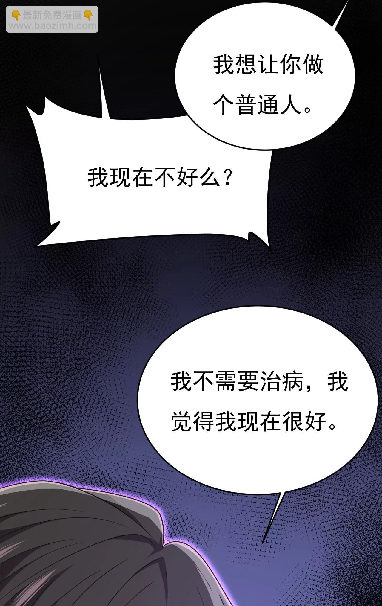 🍲总裁在上·动画《一念时光》原作 我不爱你也没关系？ 第36页