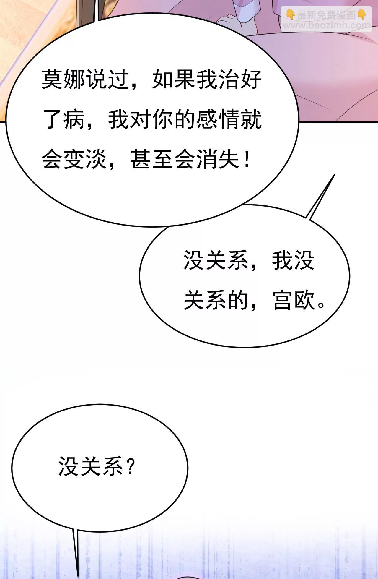 🍲总裁在上·动画《一念时光》原作 我不爱你也没关系？ 第39页