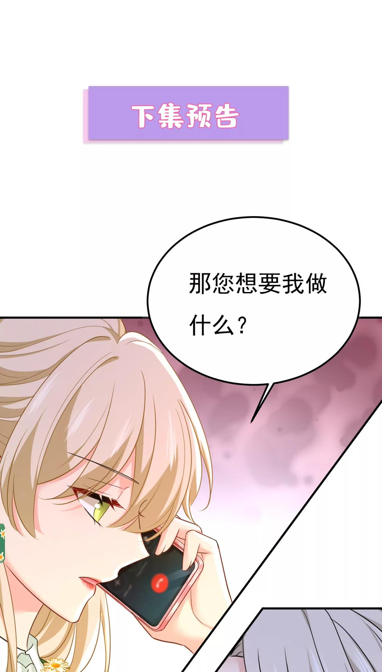 🍲总裁在上·动画《一念时光》原作 我不爱你也没关系？ 第41页