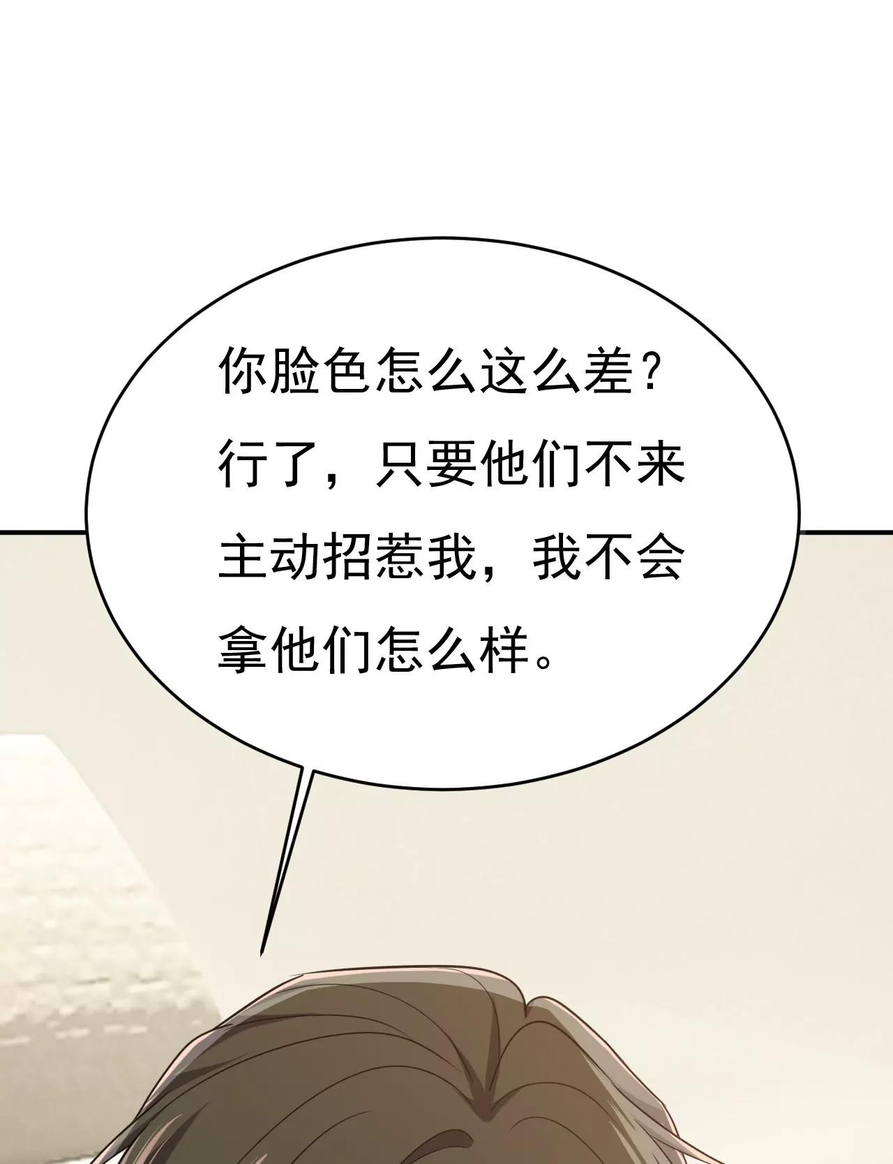 🍲总裁在上·动画《一念时光》原作 我不爱你也没关系？ 第6页