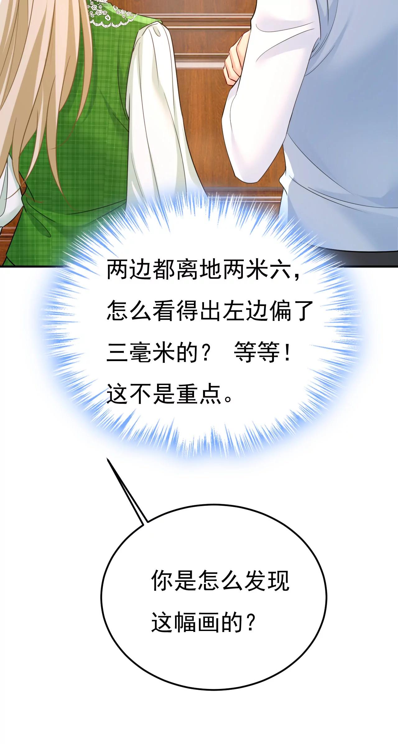 🍲总裁在上·动画《一念时光》原作 这是，我画的画？ 第16页