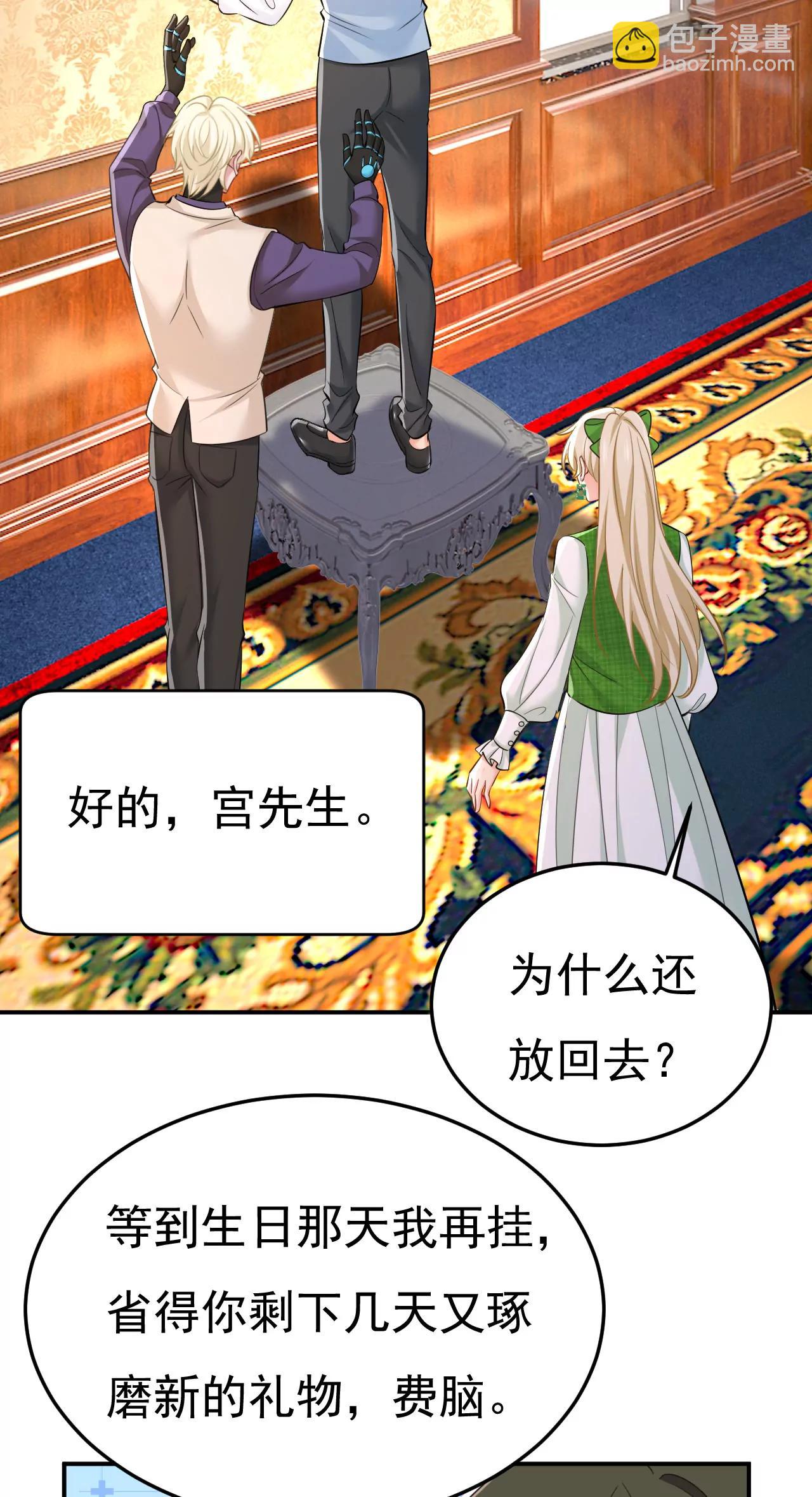 🍲总裁在上·动画《一念时光》原作 这是，我画的画？ 第21页