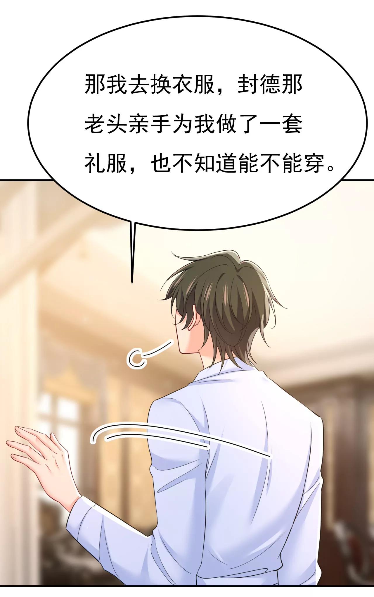 🍲总裁在上·动画《一念时光》原作 宫欧，生日快乐 第29页
