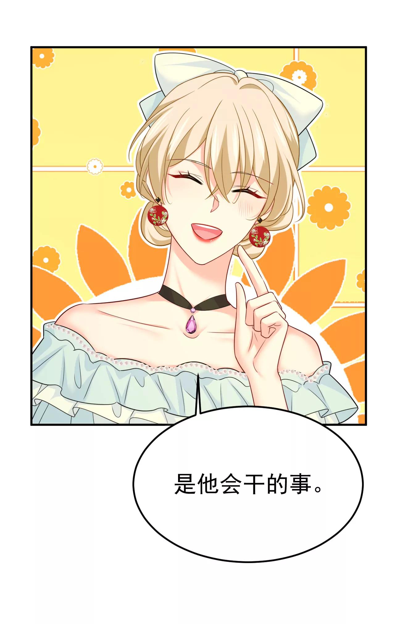 🍲总裁在上·动画《一念时光》原作 宫欧，生日快乐 第36页