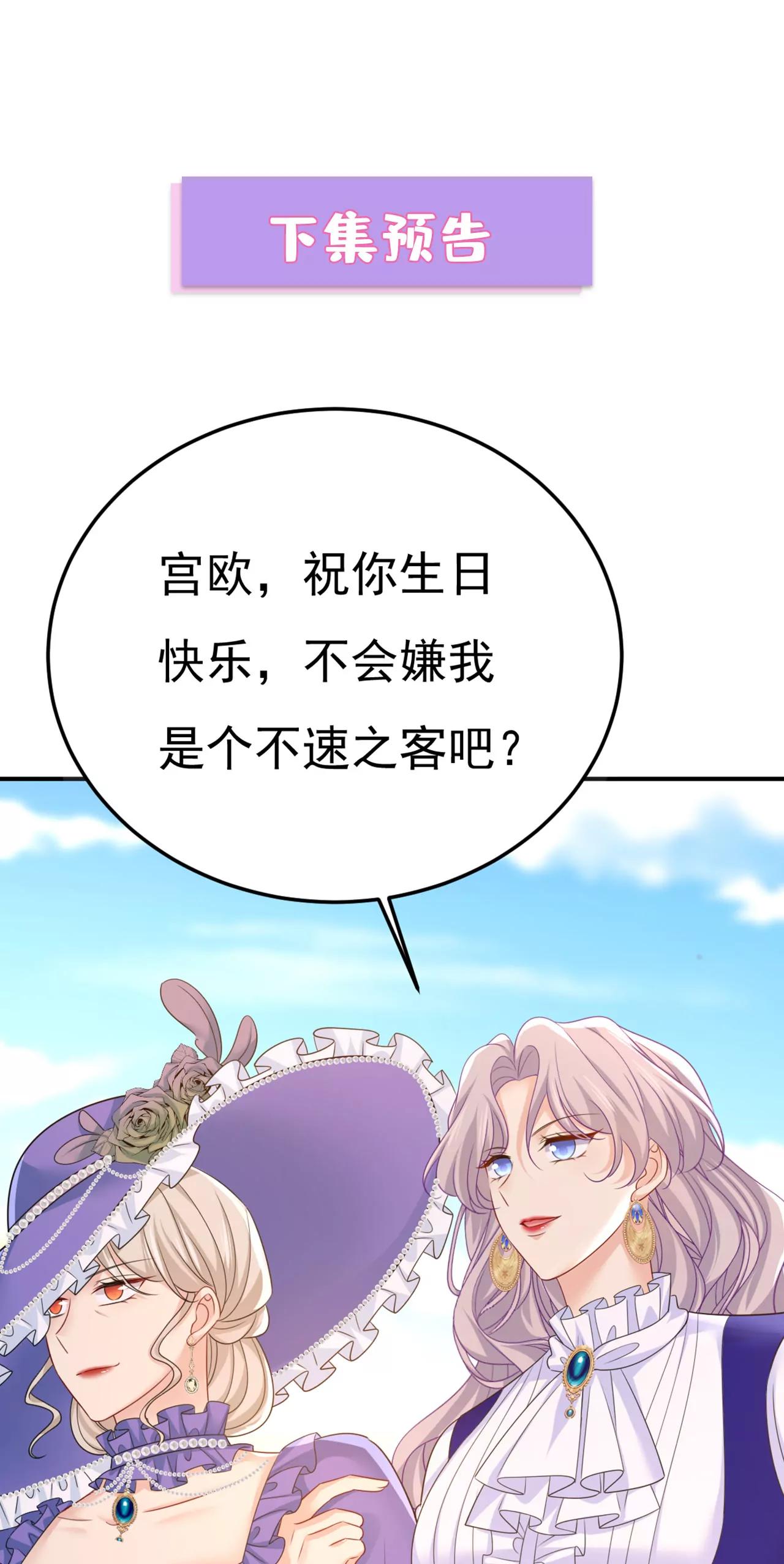 🍲总裁在上·动画《一念时光》原作 宫欧，生日快乐 第37页