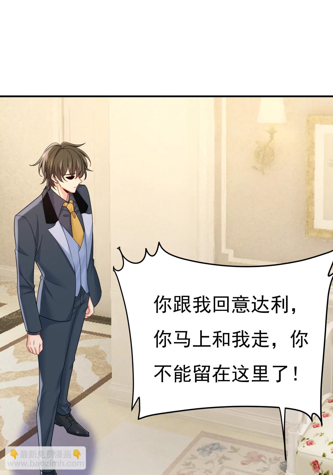 🍲总裁在上·动画《一念时光》原作 什么？你让我走？ 第27页