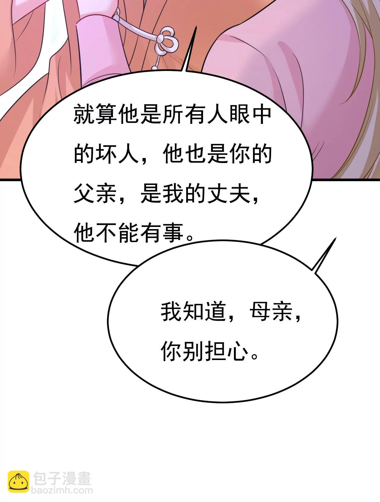 🍲总裁在上·动画《一念时光》原作 父亲不会有事的 第11页