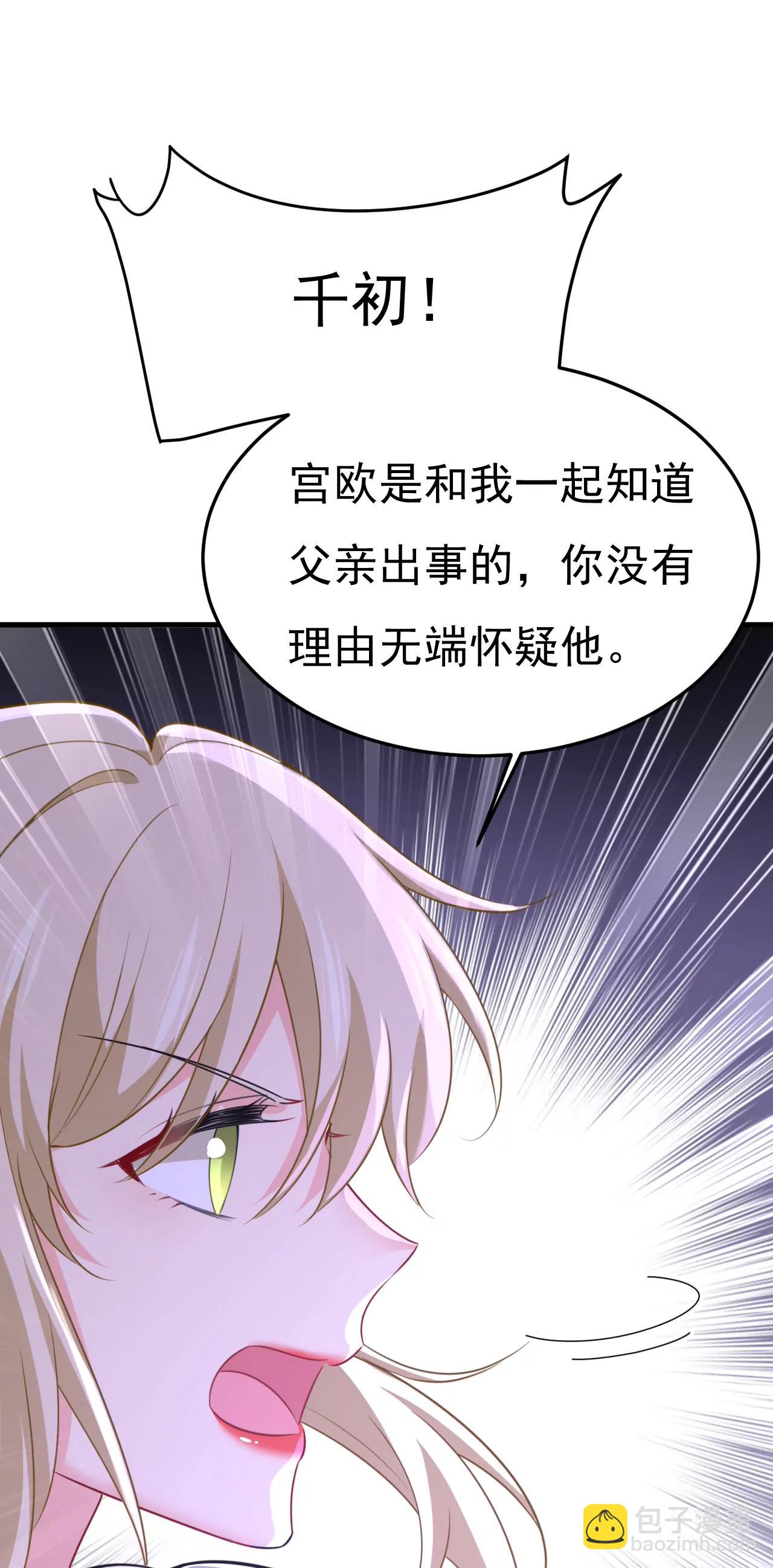 🍲总裁在上·动画《一念时光》原作 父亲不会有事的 第14页