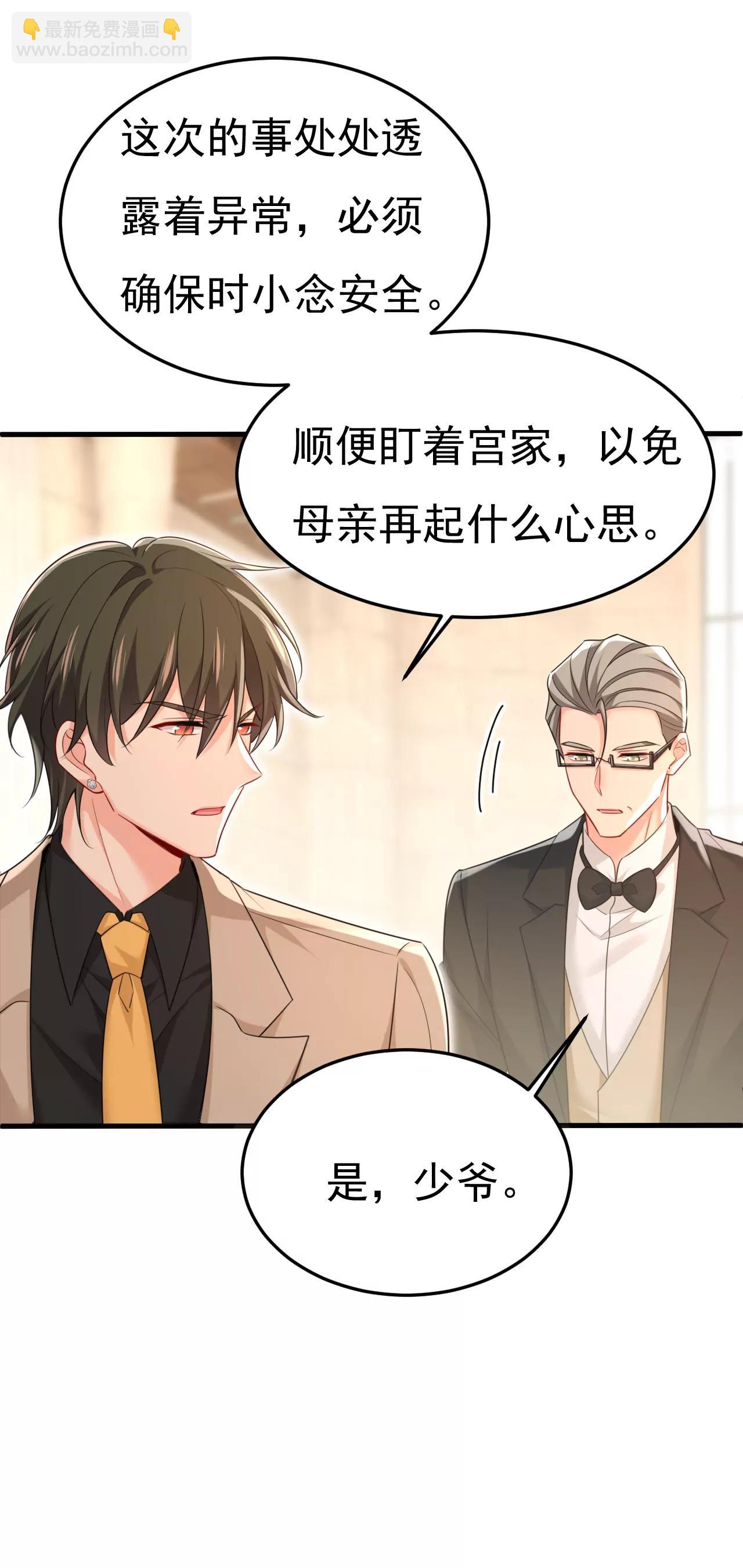 🍲总裁在上·动画《一念时光》原作 父亲不会有事的 第22页