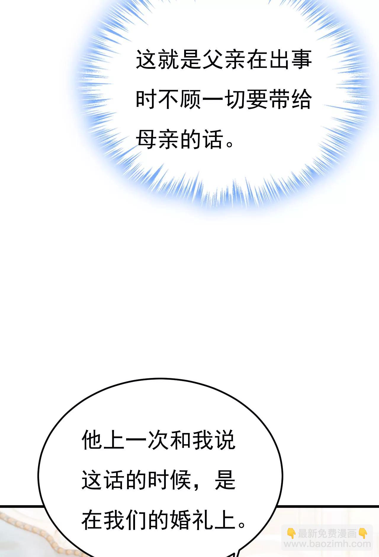🍲总裁在上·动画《一念时光》原作 父亲不会有事的 第29页