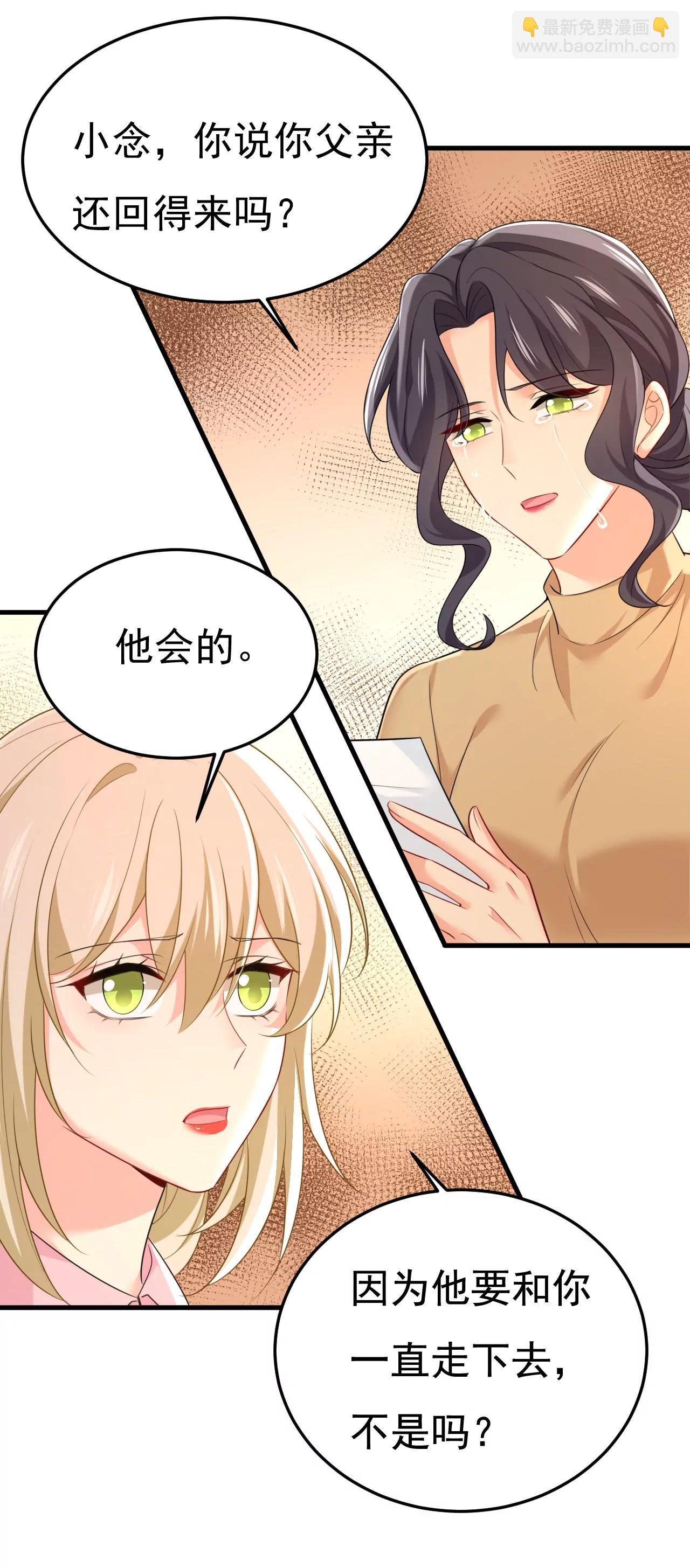 🍲总裁在上·动画《一念时光》原作 父亲不会有事的 第31页