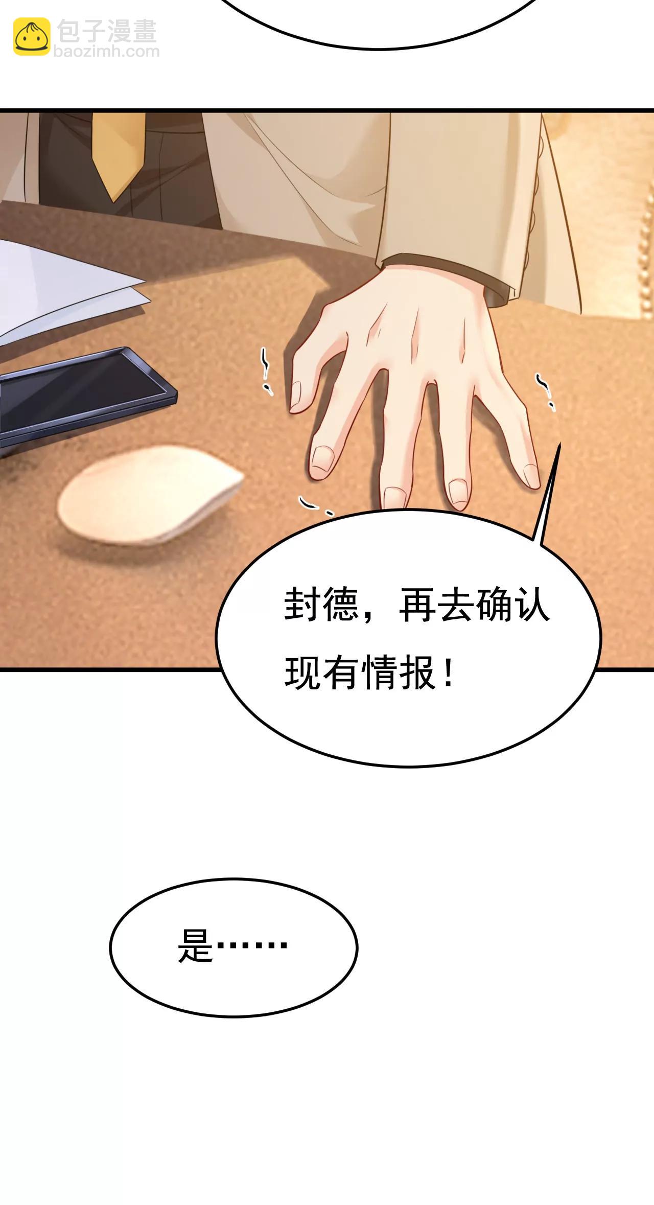 🍲总裁在上·动画《一念时光》原作 父亲不会有事的 第37页