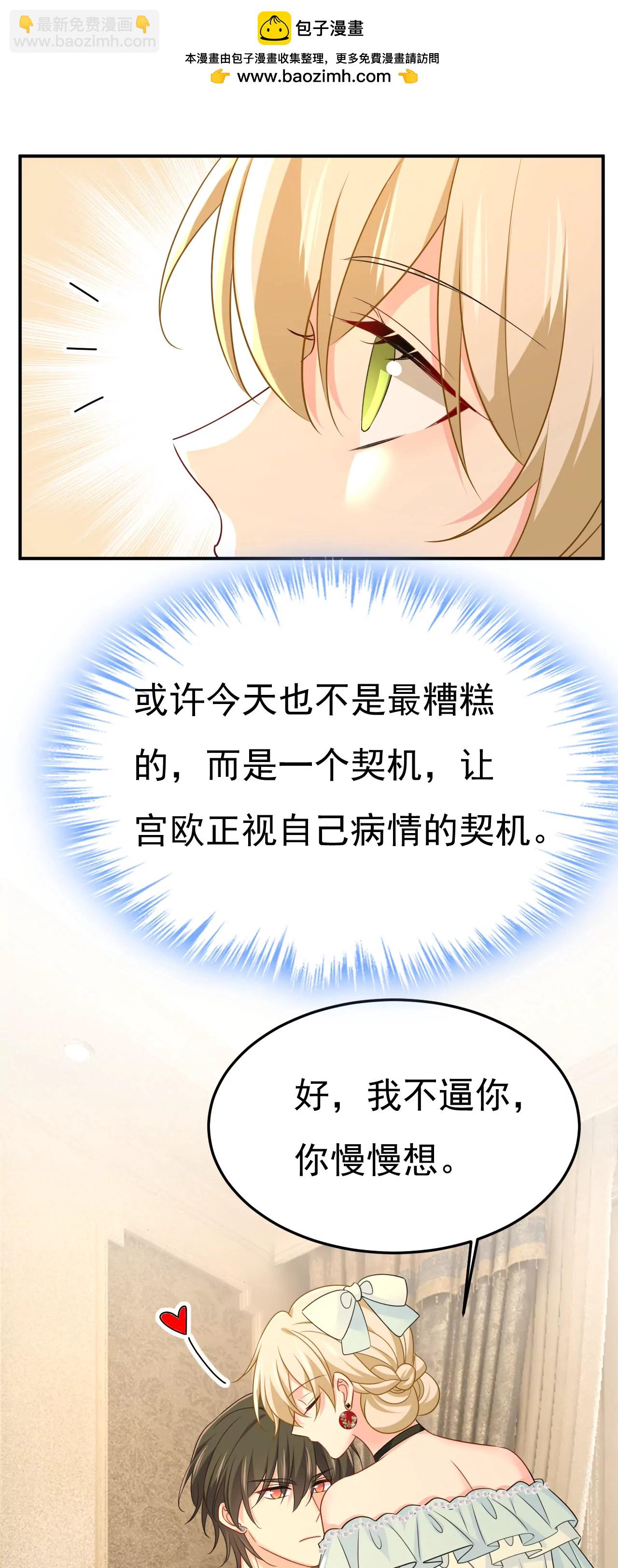 🍲总裁在上·动画《一念时光》原作 完结篇：一切都毁了 第2页