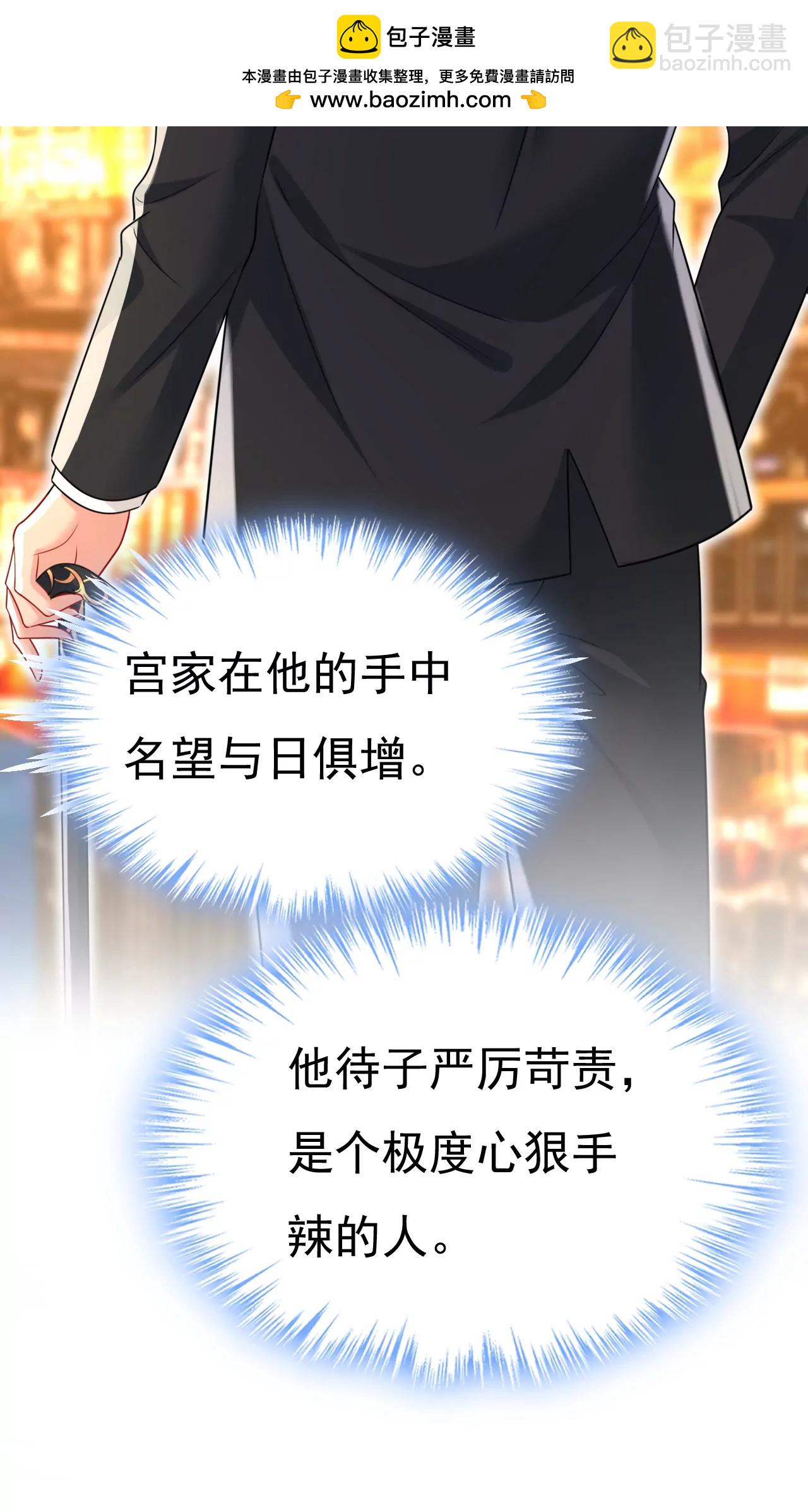 🍲总裁在上·动画《一念时光》原作 宫爵居然是假扮的？ 第10页