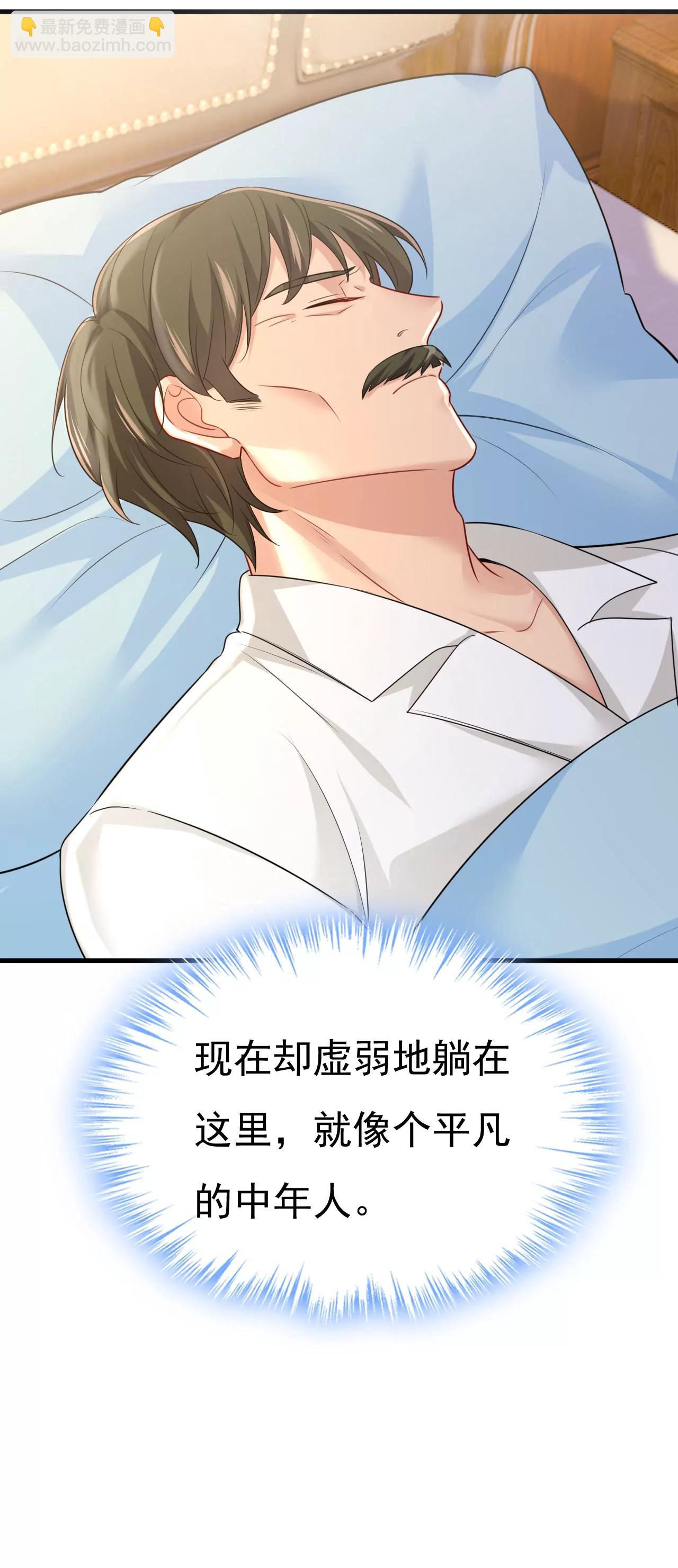 🍲总裁在上·动画《一念时光》原作 宫爵居然是假扮的？ 第11页