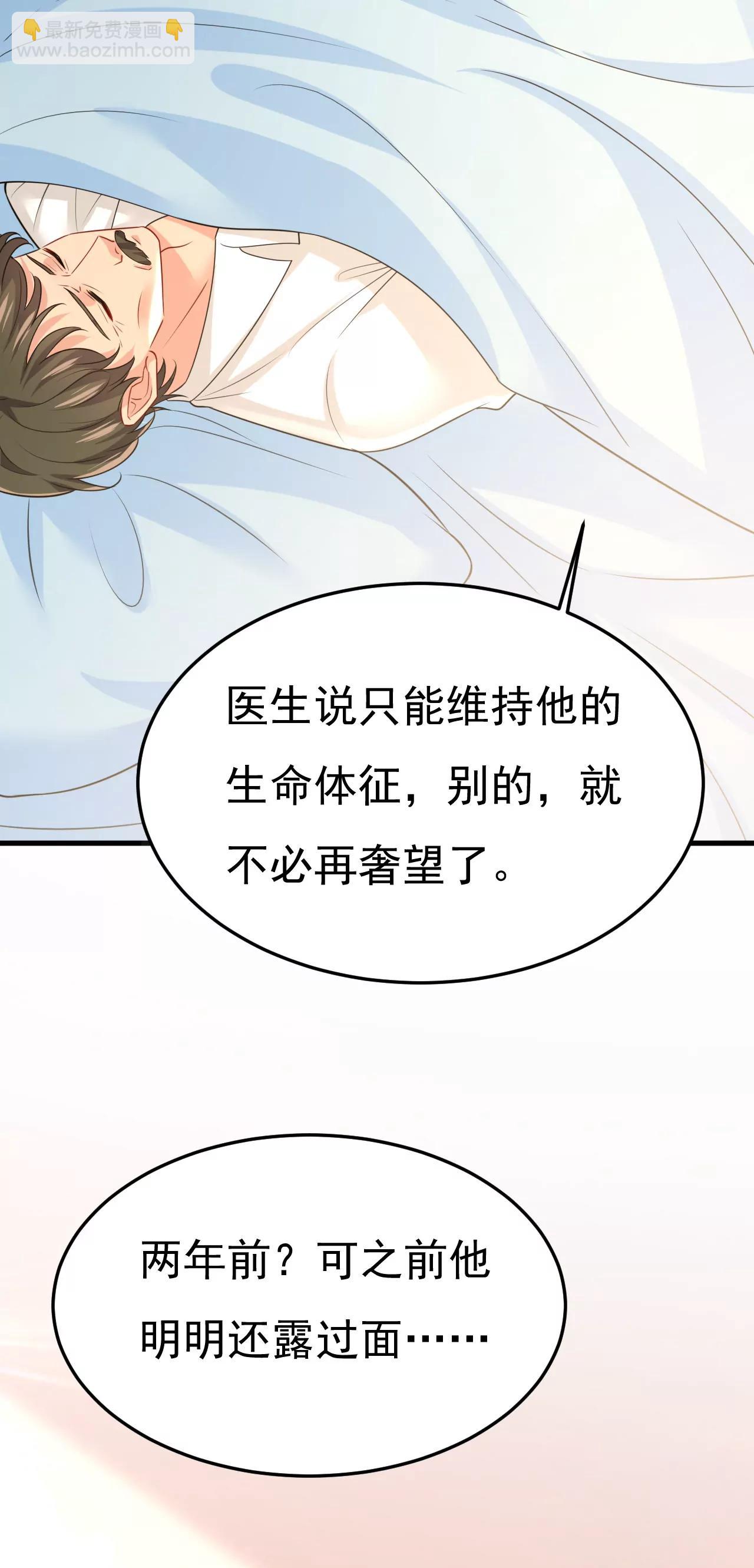 🍲总裁在上·动画《一念时光》原作 宫爵居然是假扮的？ 第14页