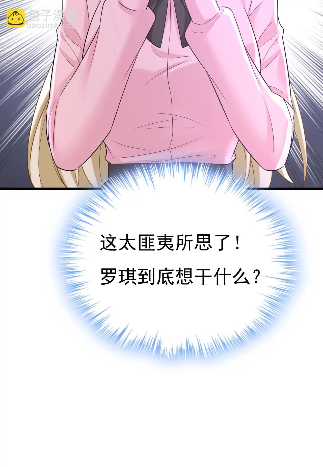 🍲总裁在上·动画《一念时光》原作 宫爵居然是假扮的？ 第17页