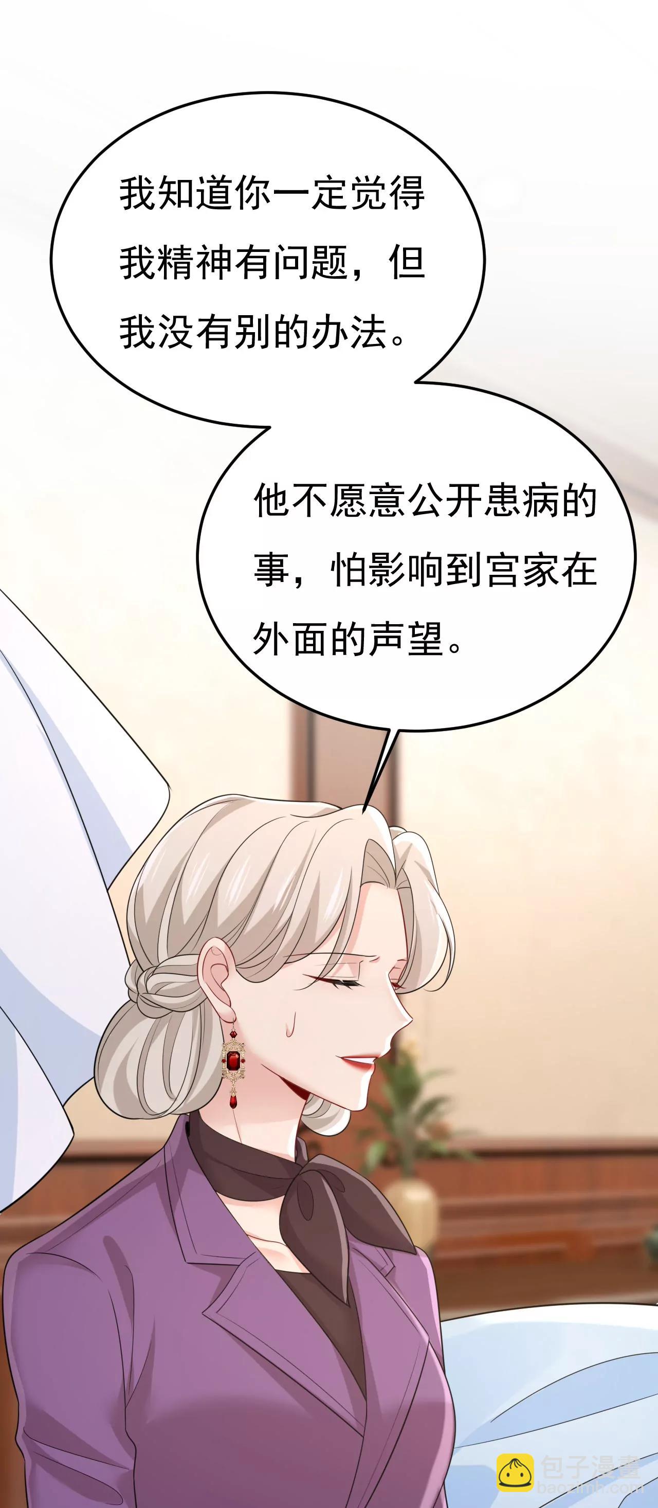 🍲总裁在上·动画《一念时光》原作 宫爵居然是假扮的？ 第18页