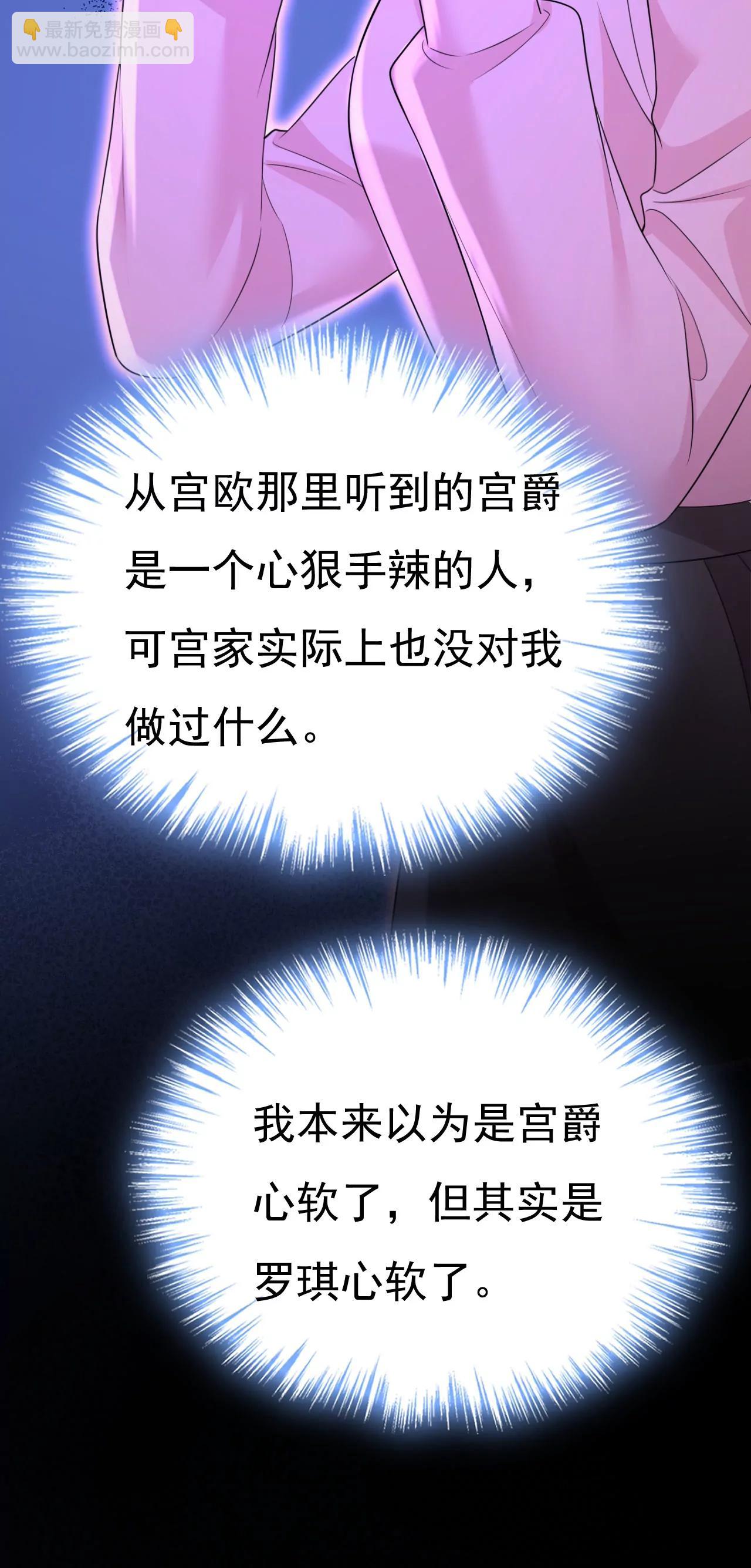 🍲总裁在上·动画《一念时光》原作 宫爵居然是假扮的？ 第20页