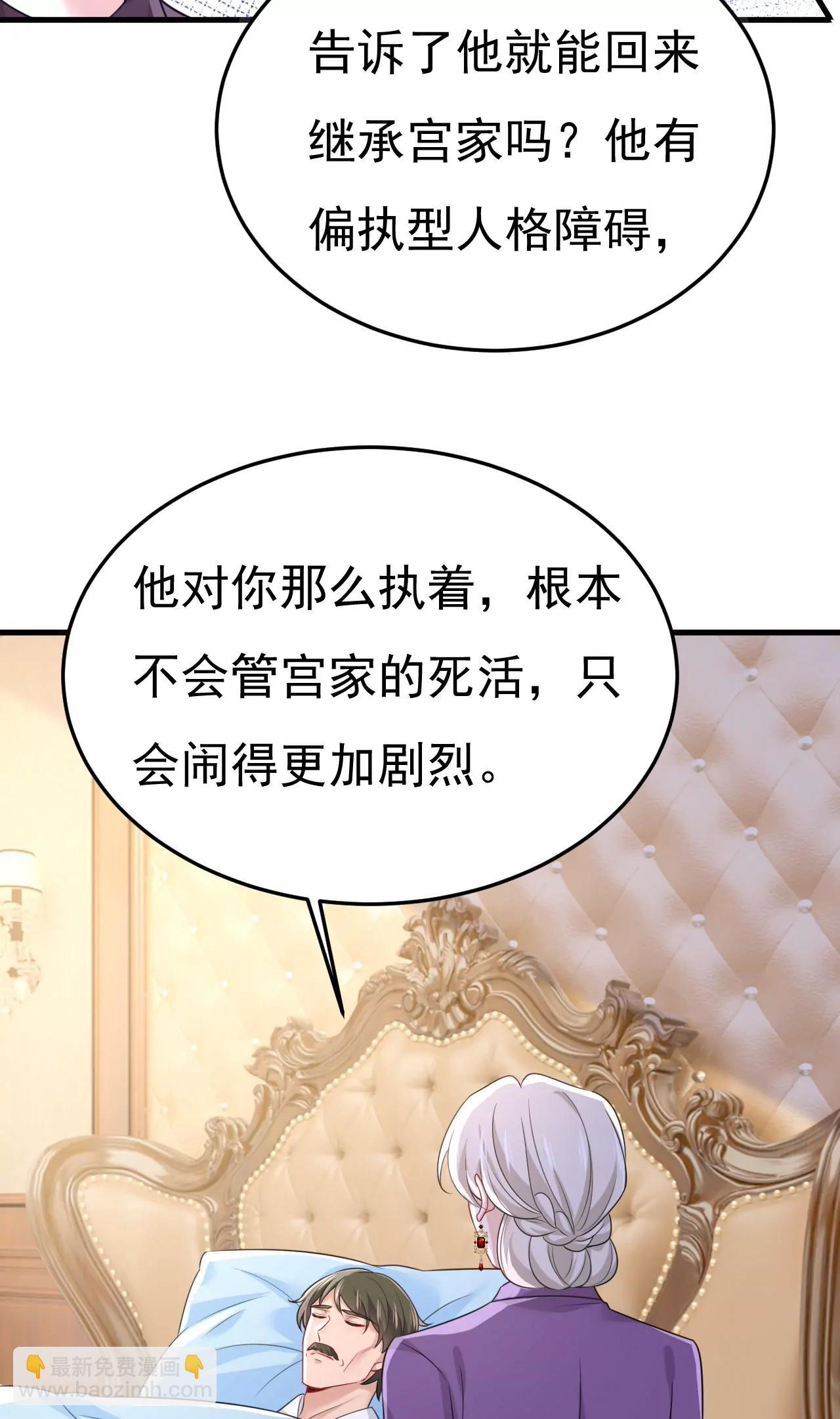 🍲总裁在上·动画《一念时光》原作 宫爵居然是假扮的？ 第22页